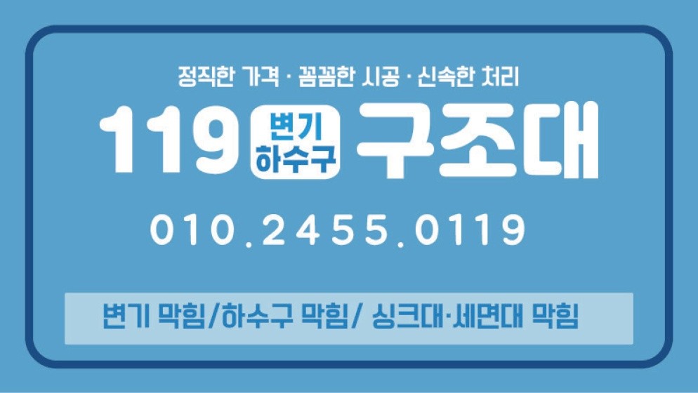 119욕실구조대
