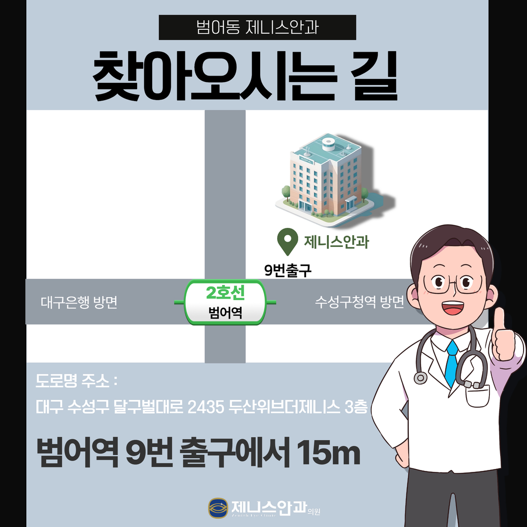 제니스안과의원