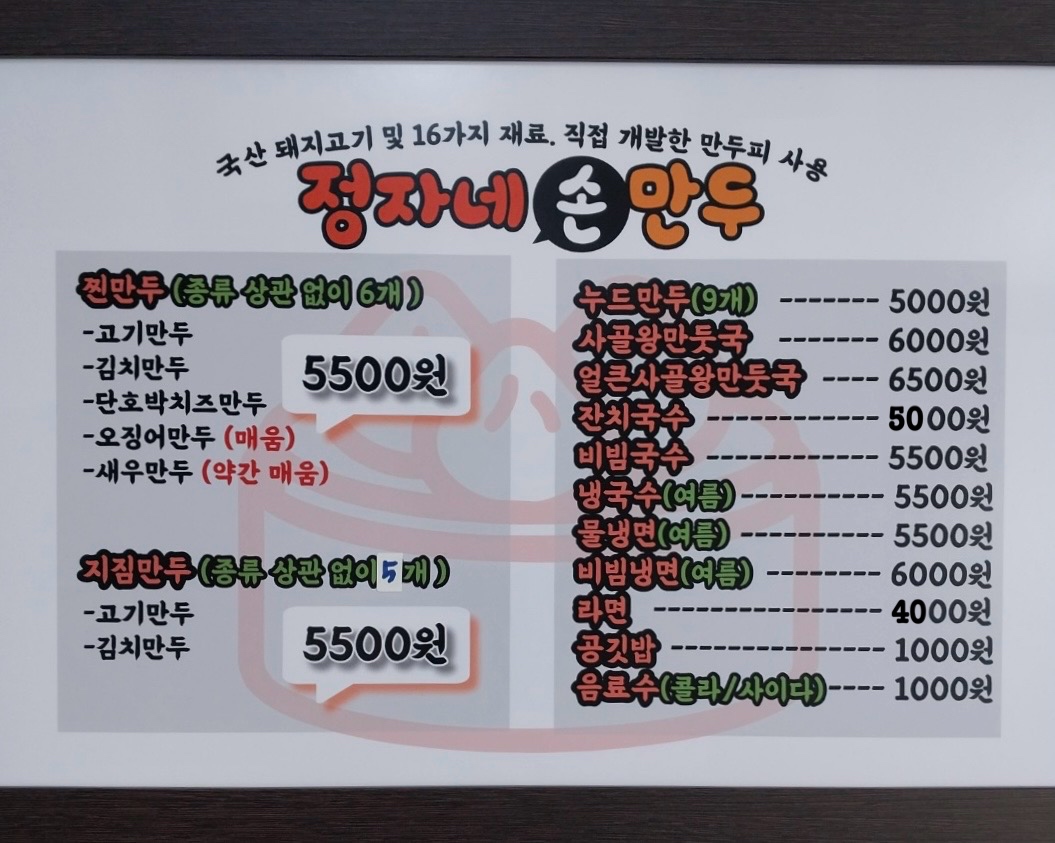 정자네손만두