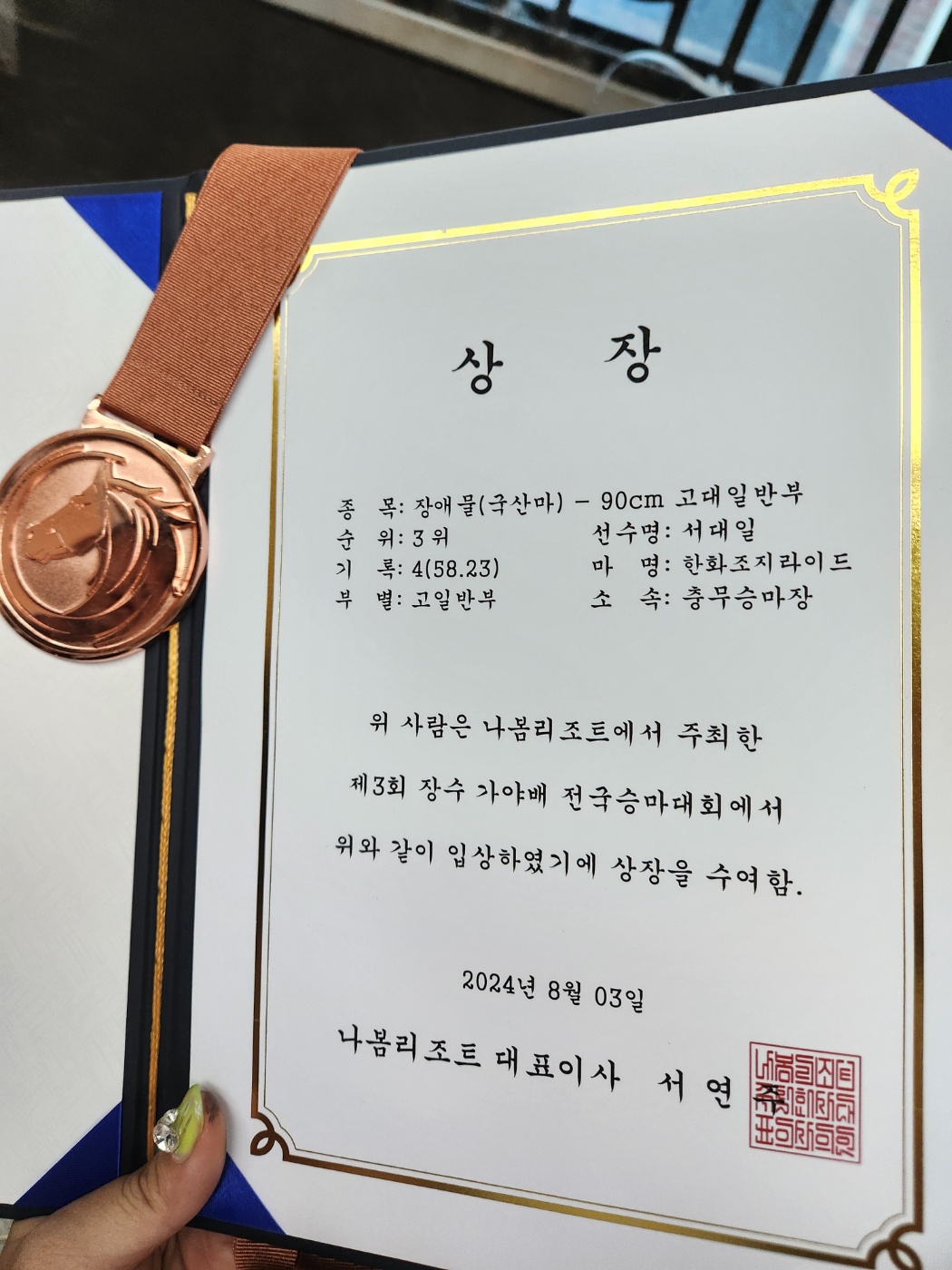 충무승마장
