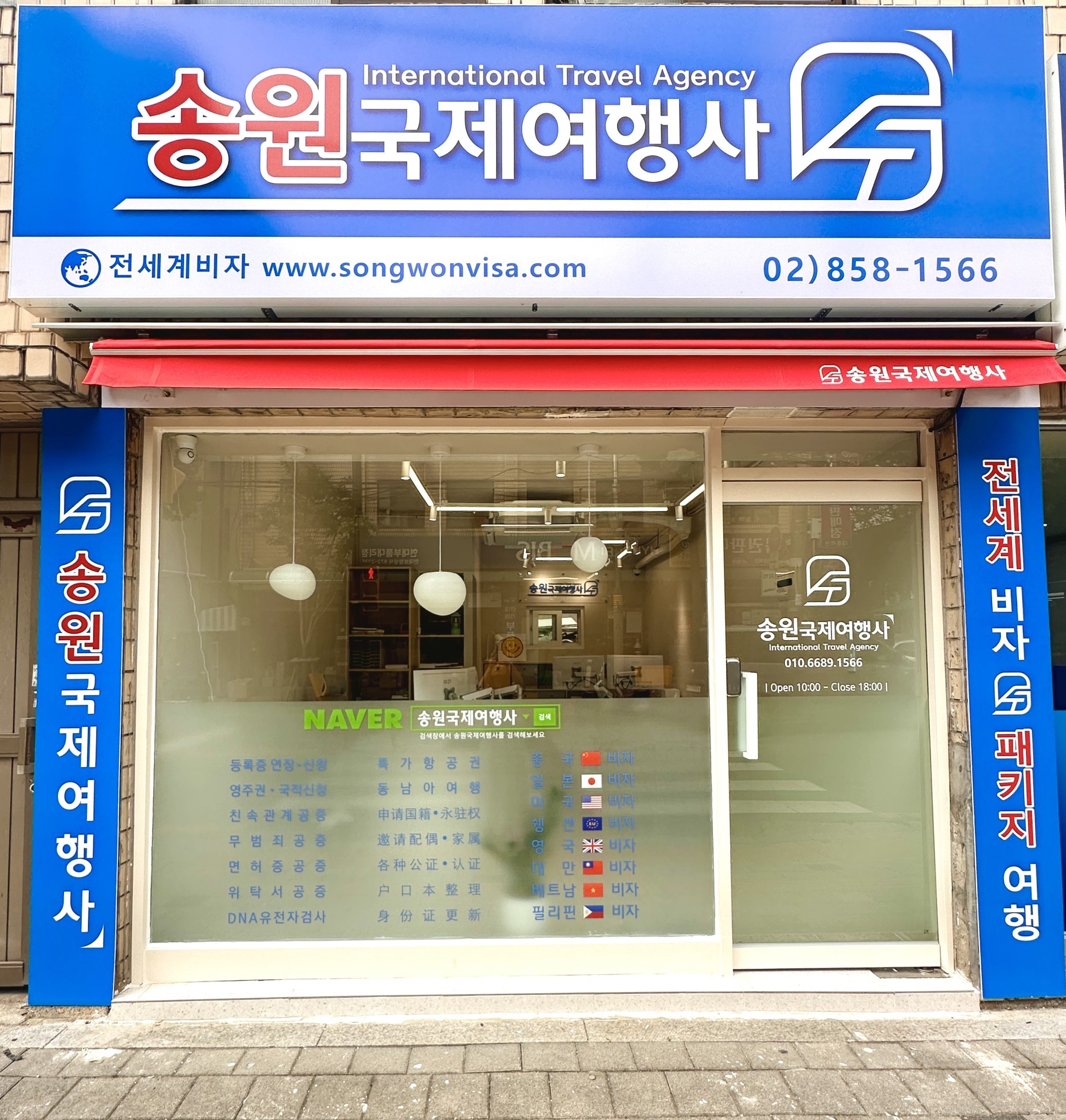 송원국제여행사 대만비자 일본비자