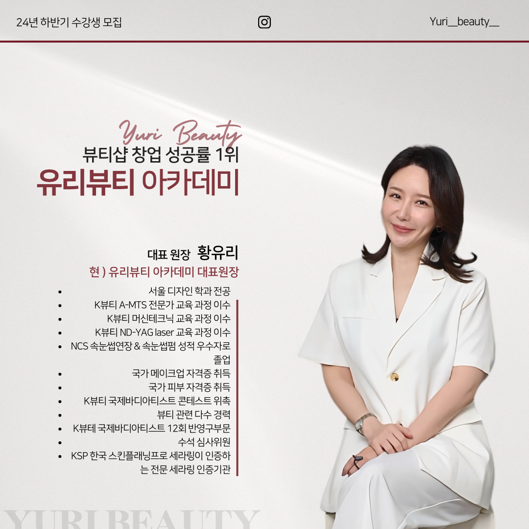 유리뷰티
