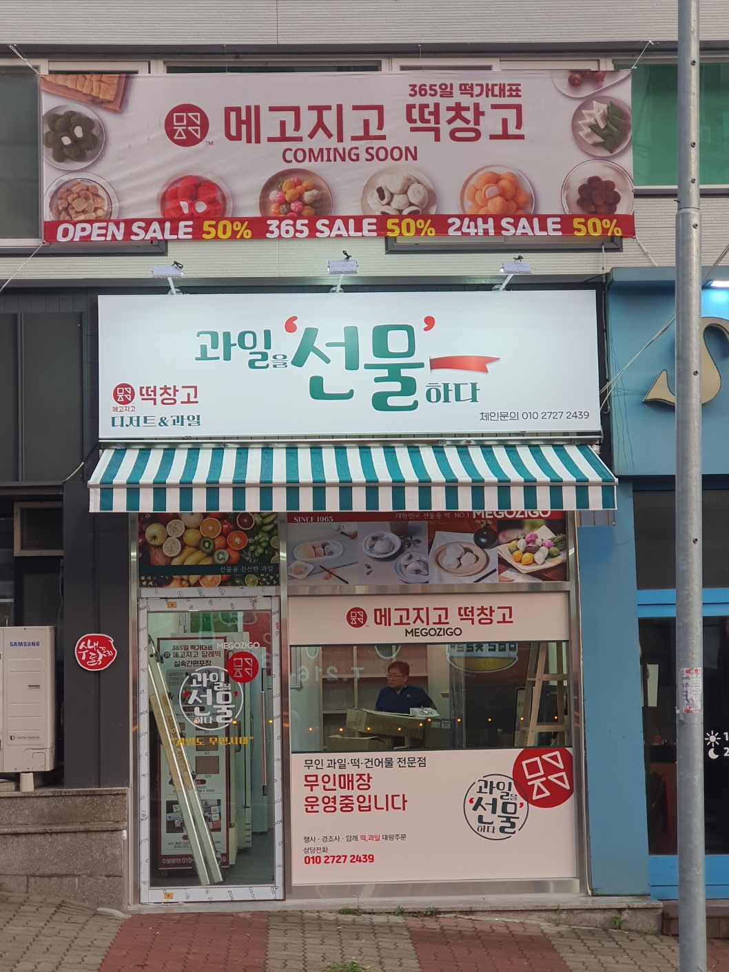 메고지고 & 청주선물