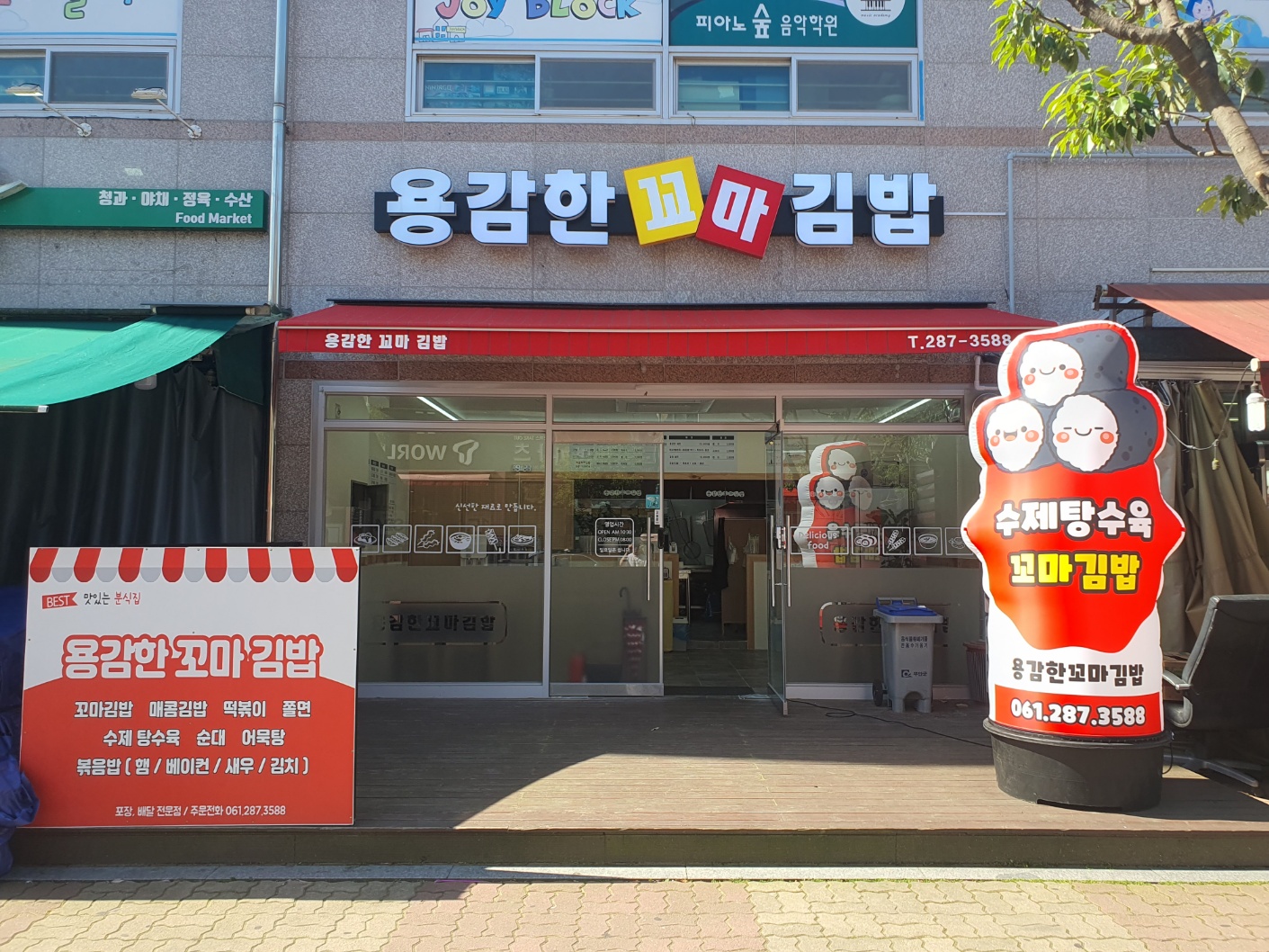 용감한꼬마김밥