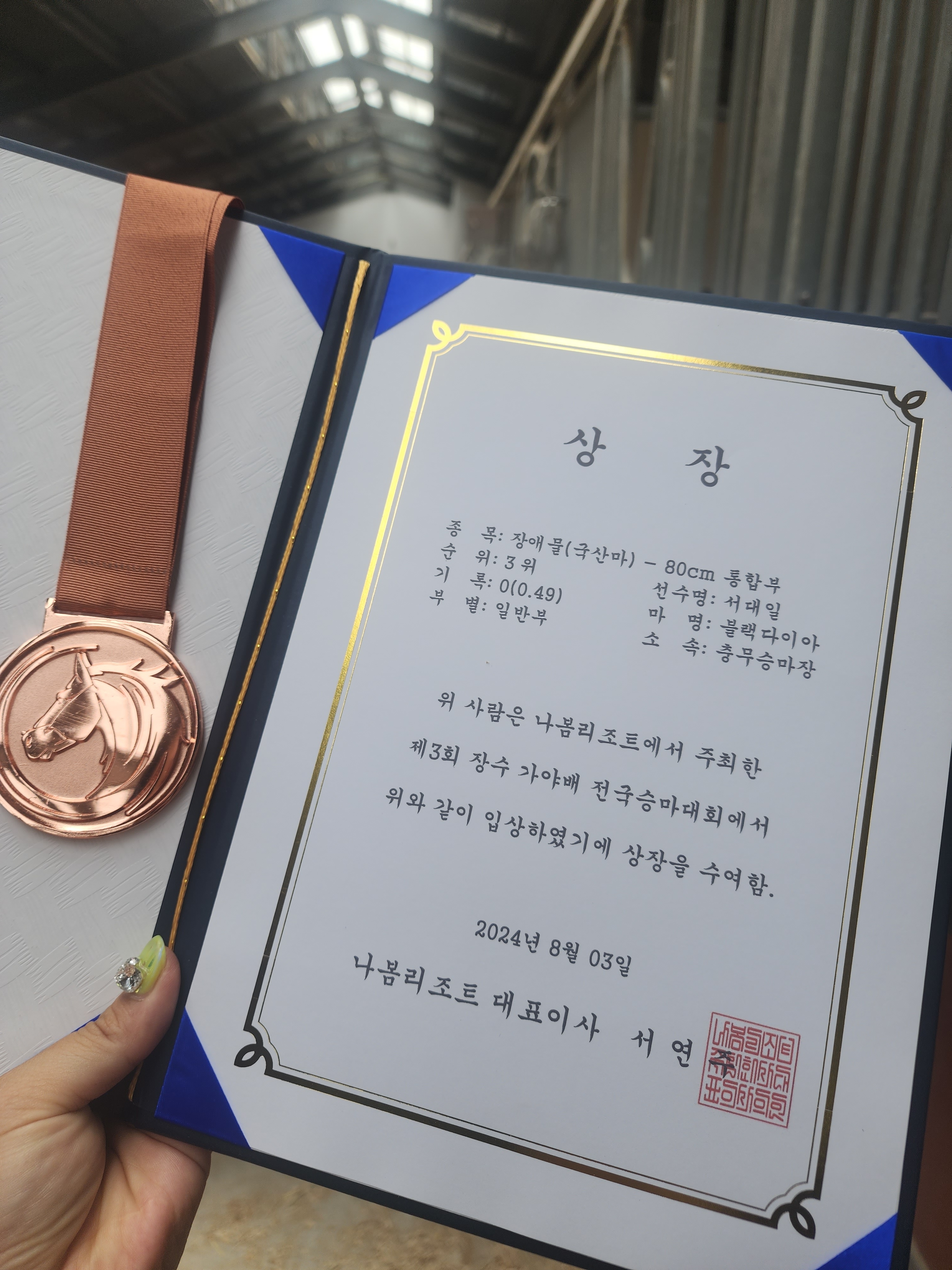 충무승마장