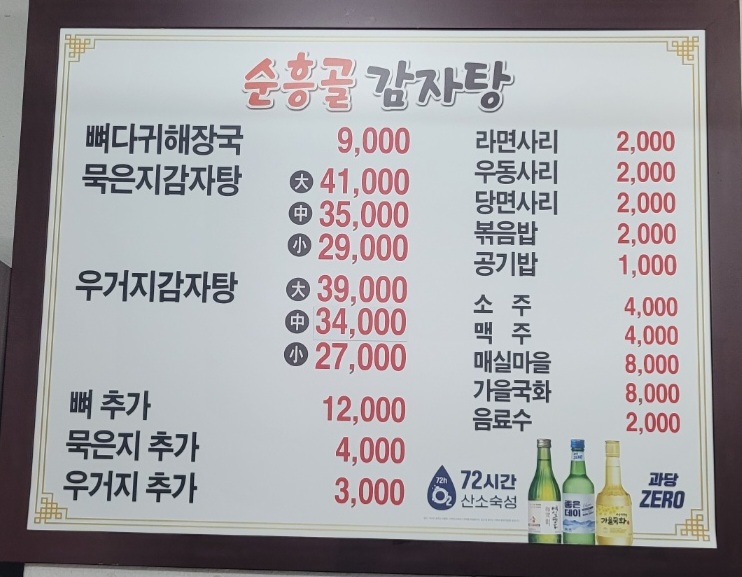 순흥골감자탕