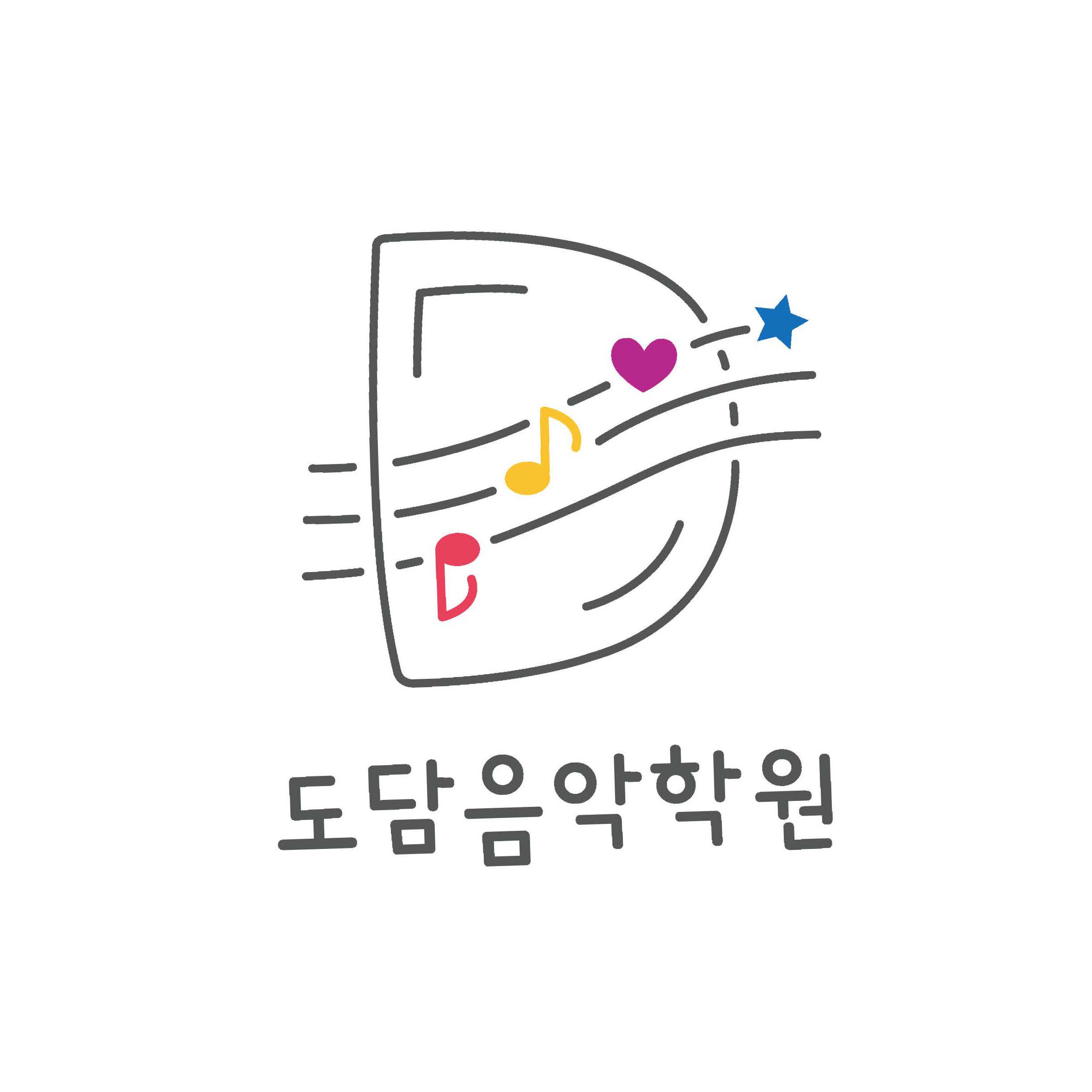 도담음악학원
