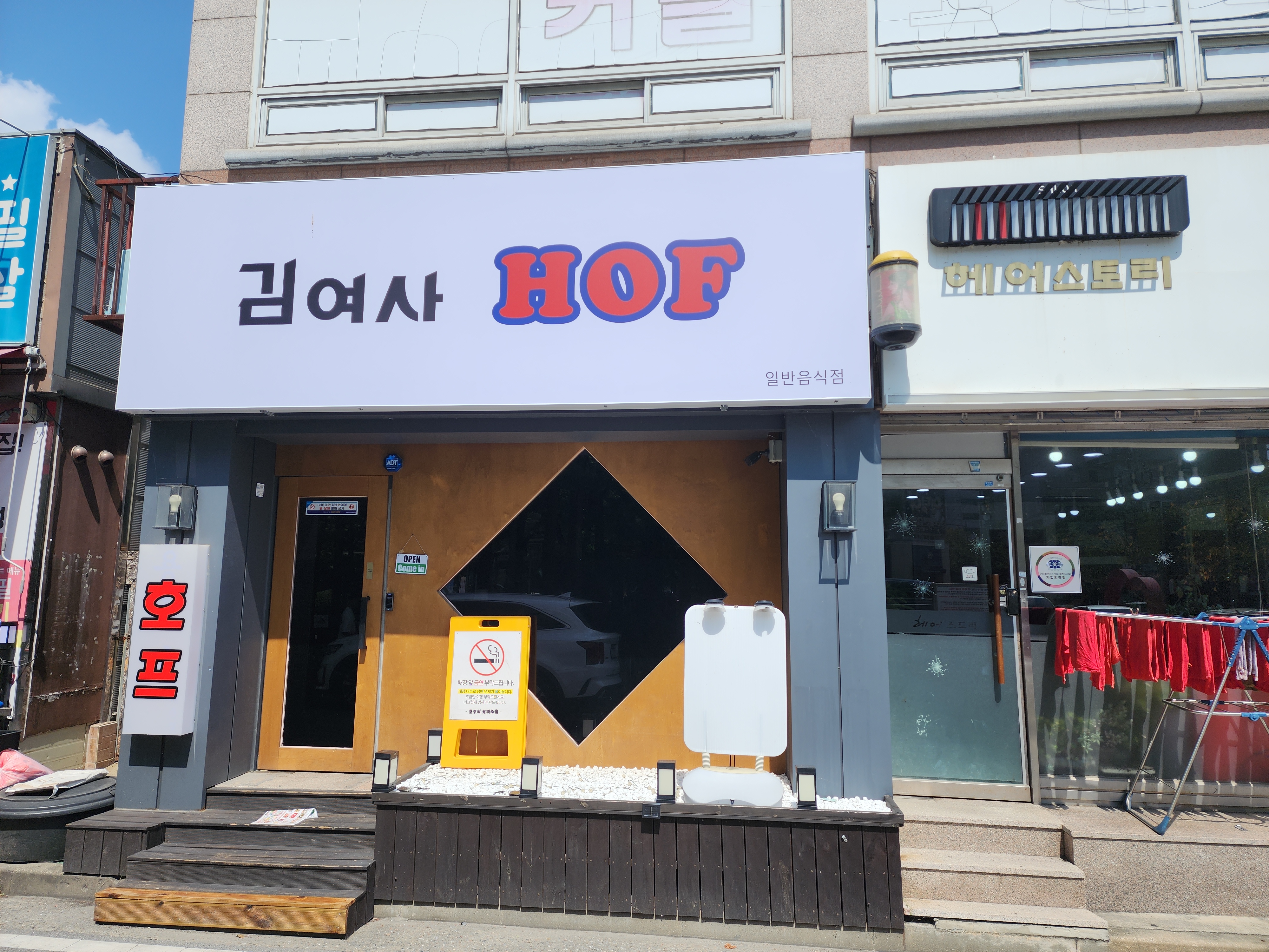 김여사 호프