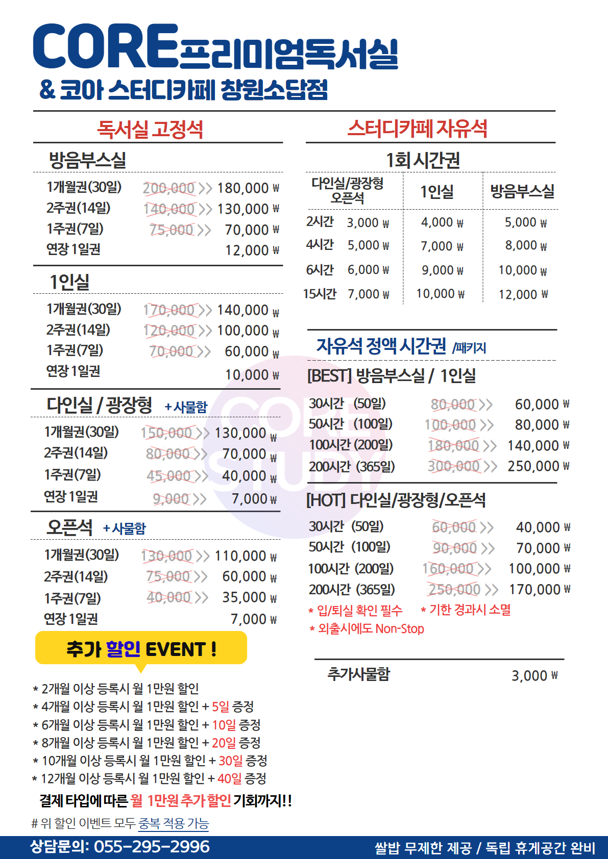 코아독서실 창원소답점