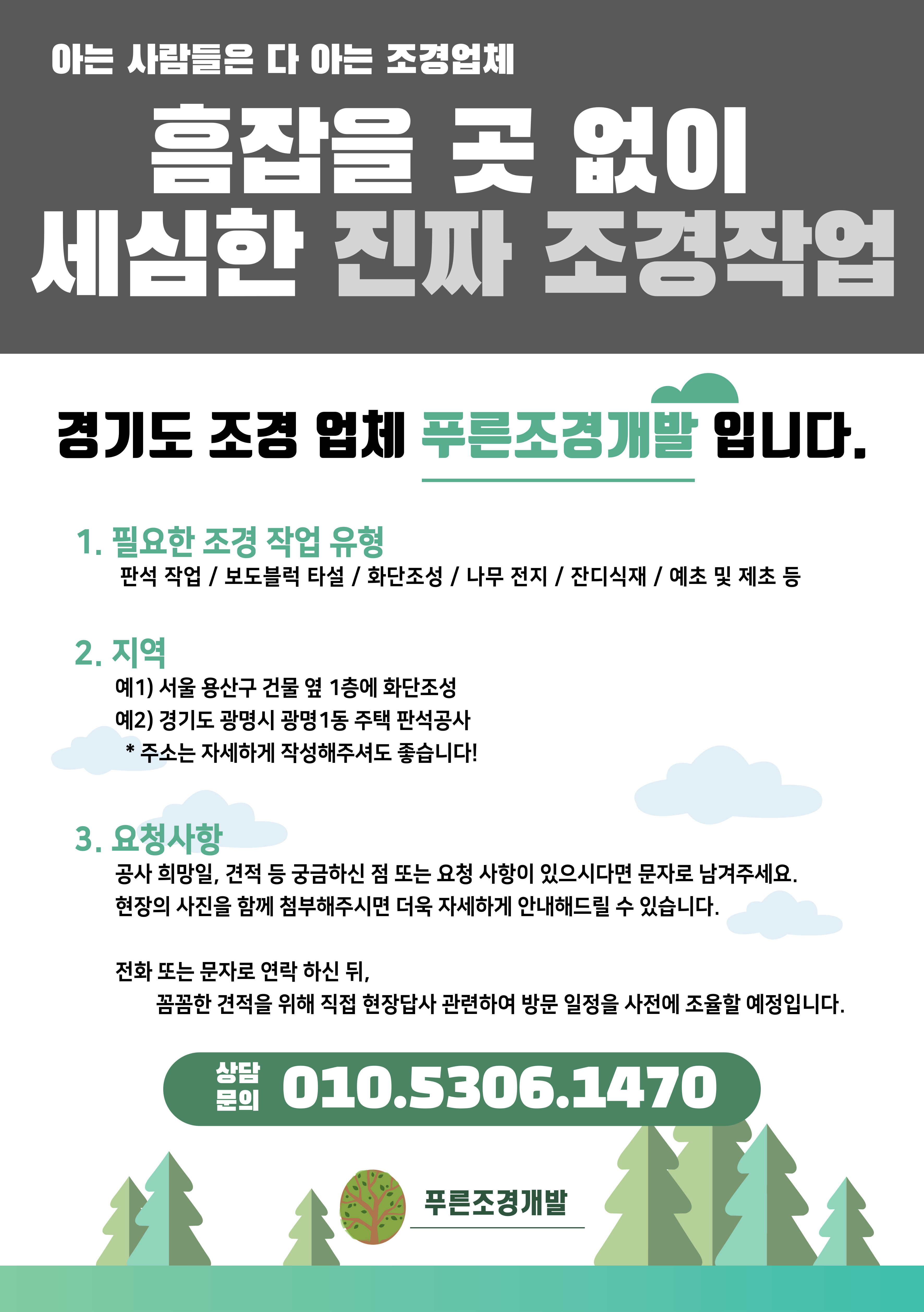 푸른조경개발