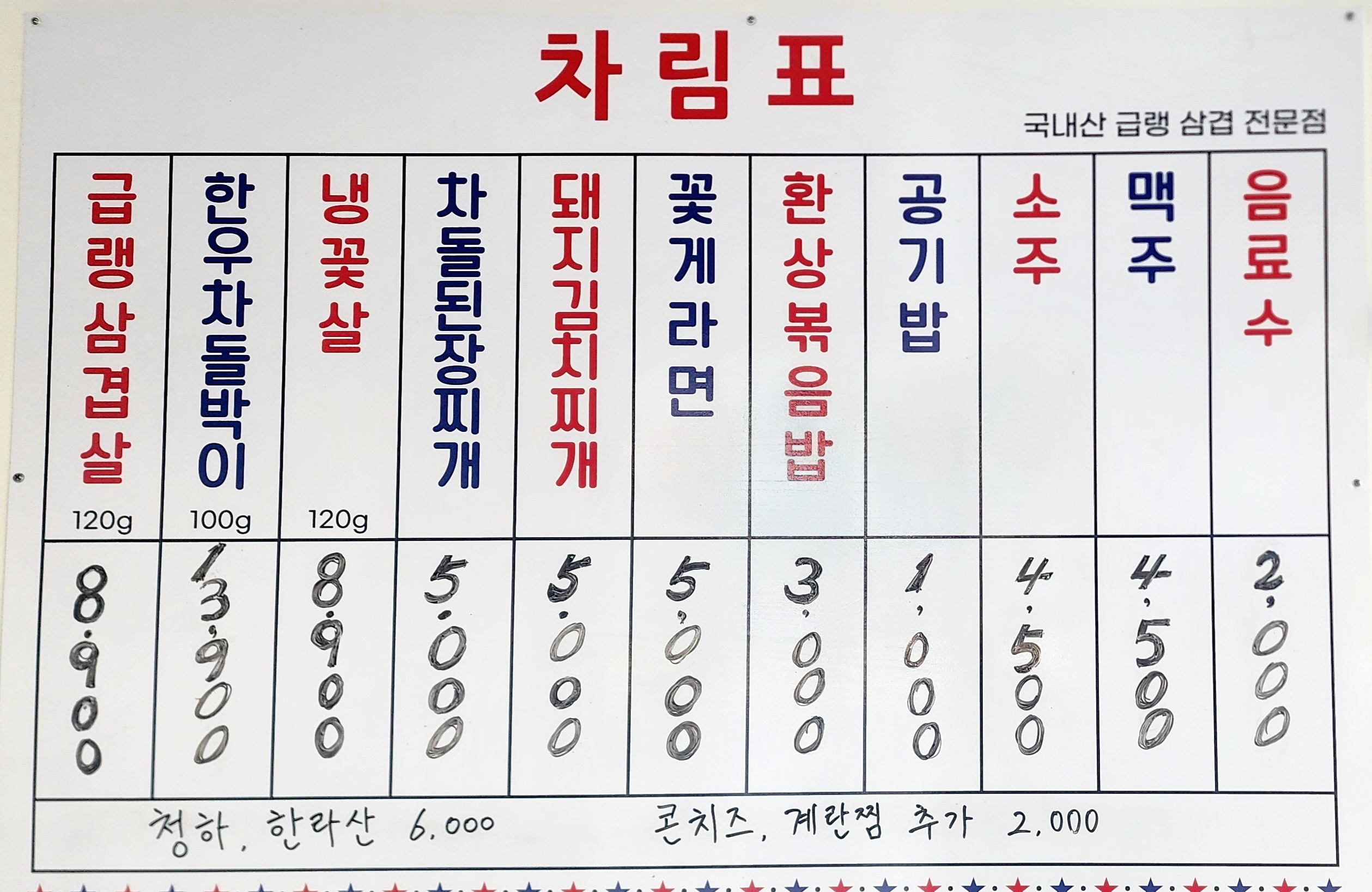 냉삼스타 대곡점