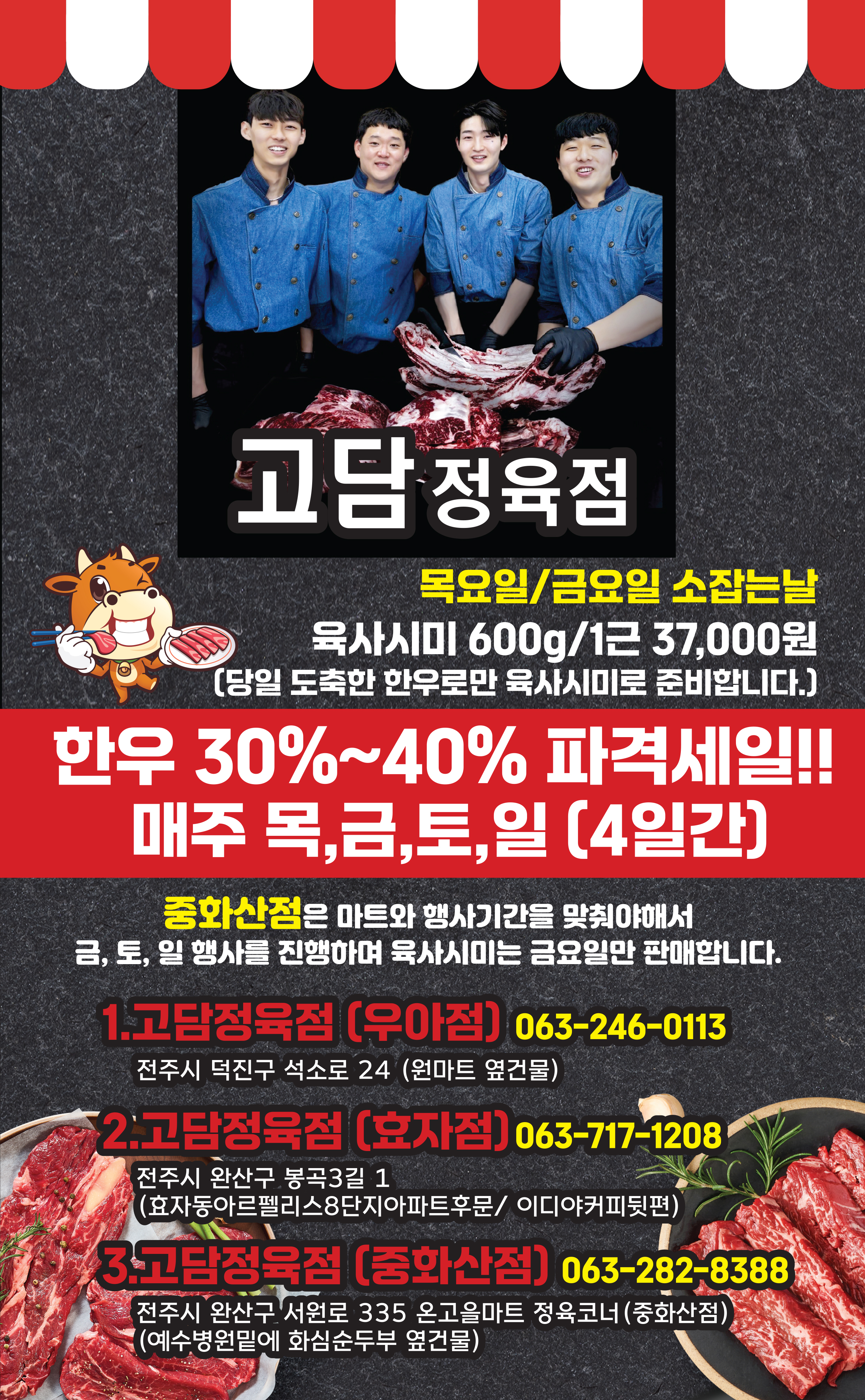 고기에마음을담다 우아점