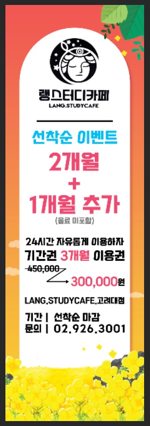 랭스터디카페 고려대점 내부 또는 관련 모습
