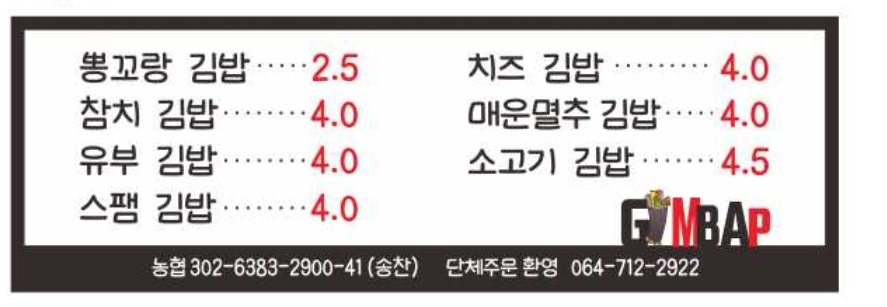 뽕꼬랑김밥