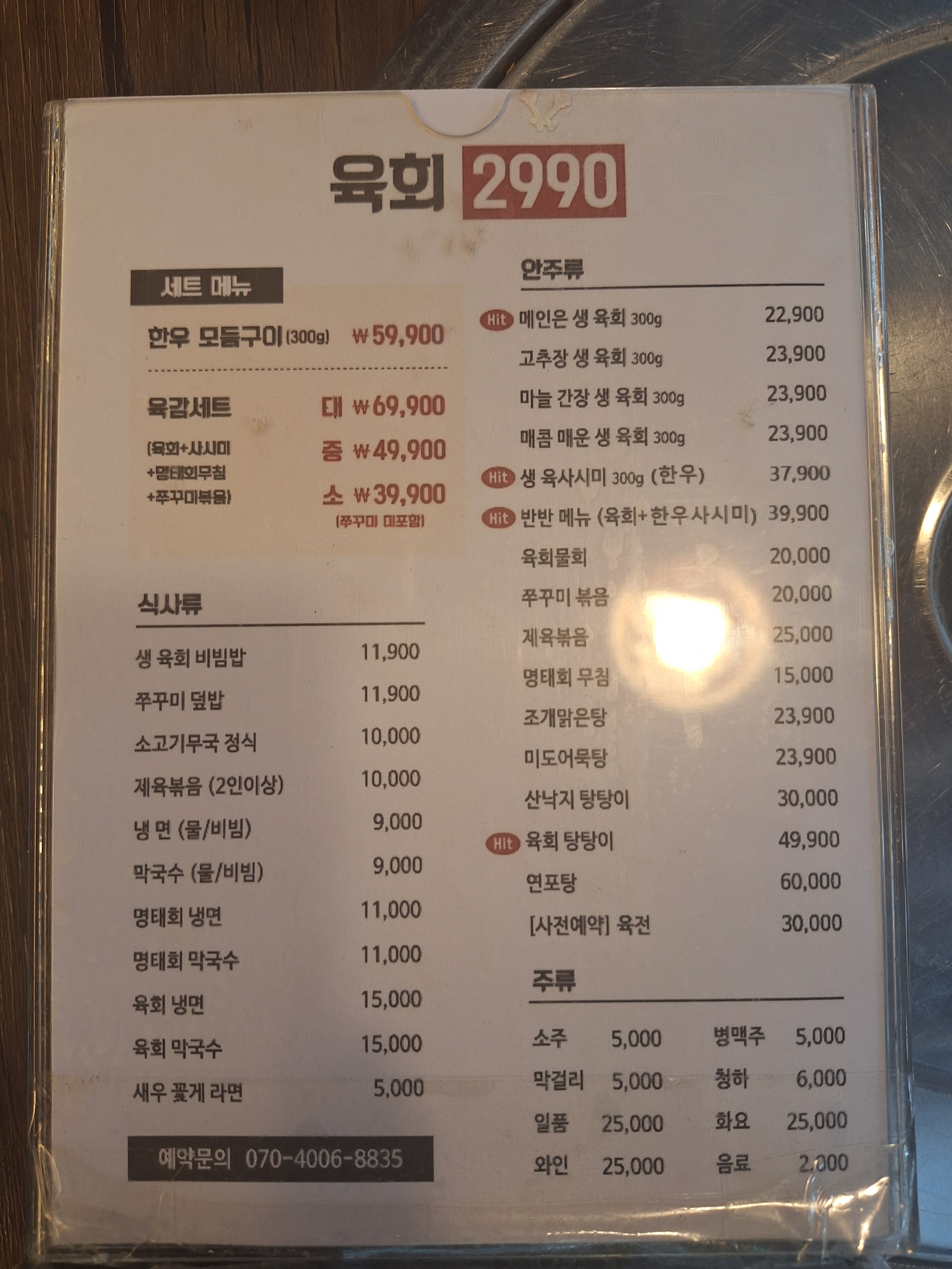 육회2990