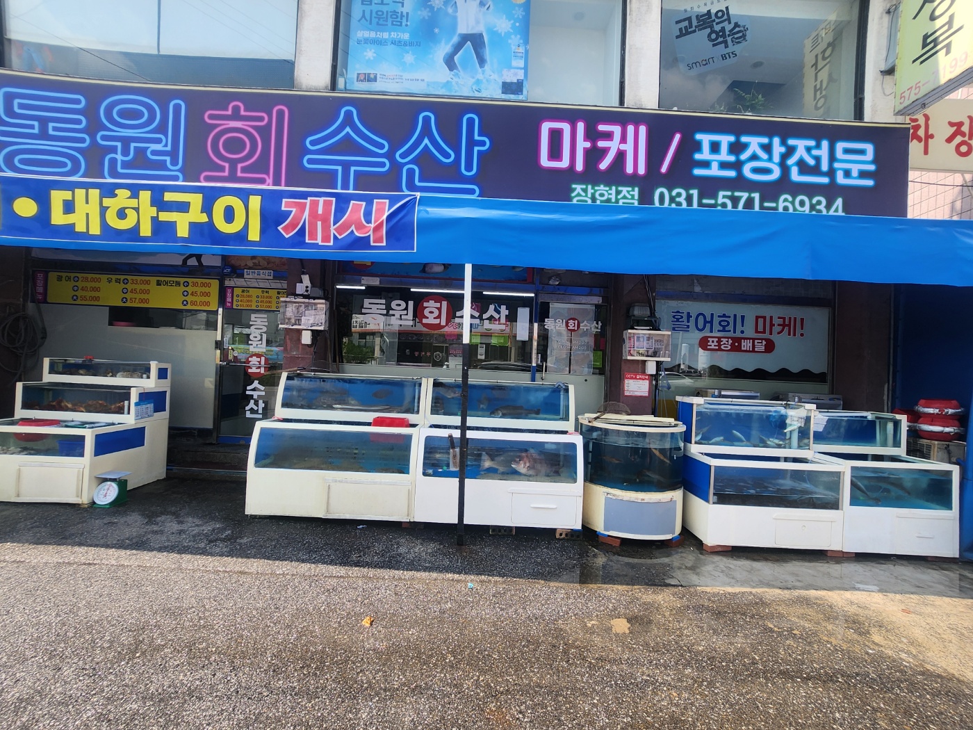 동원회수산