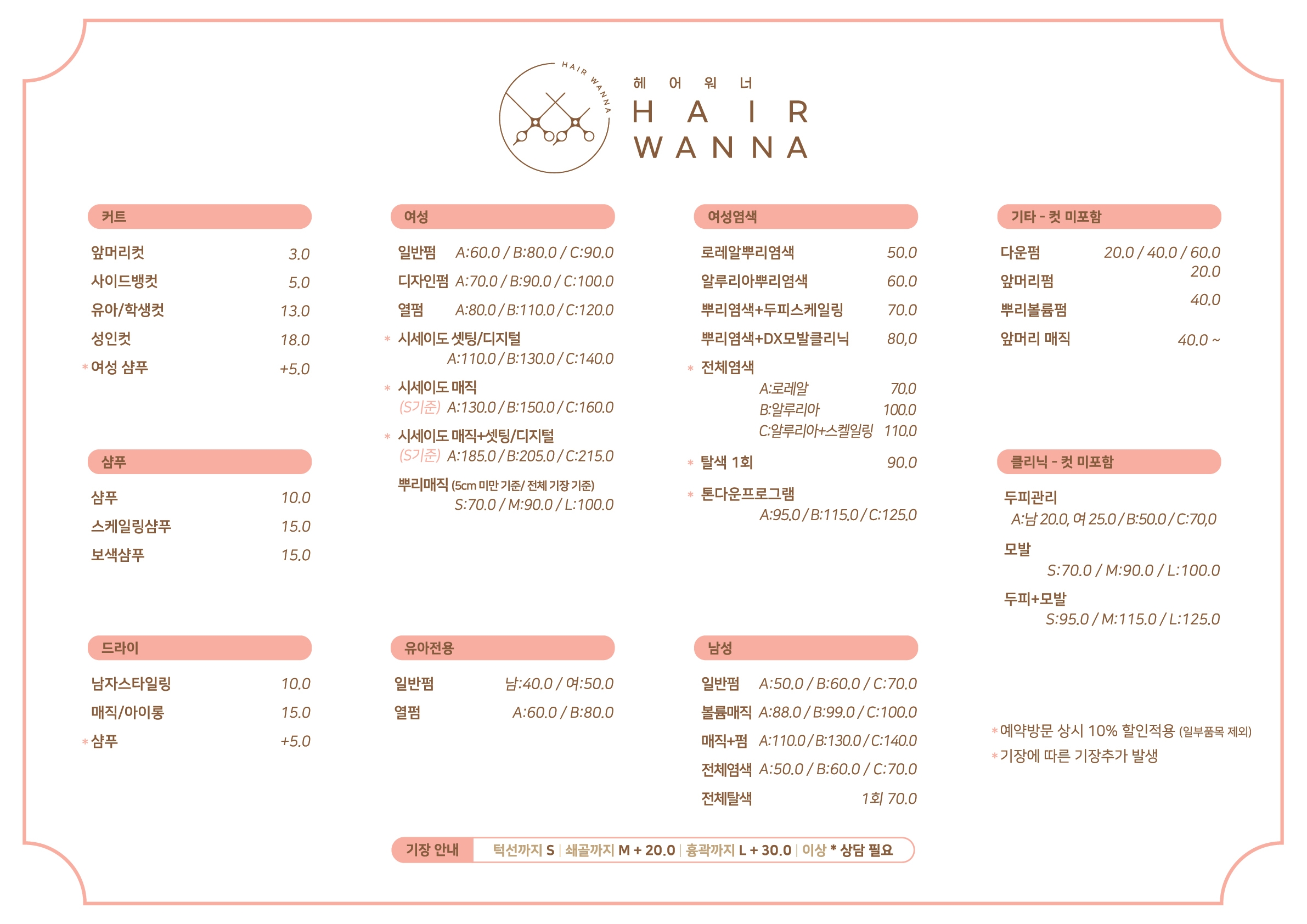 헤어워너