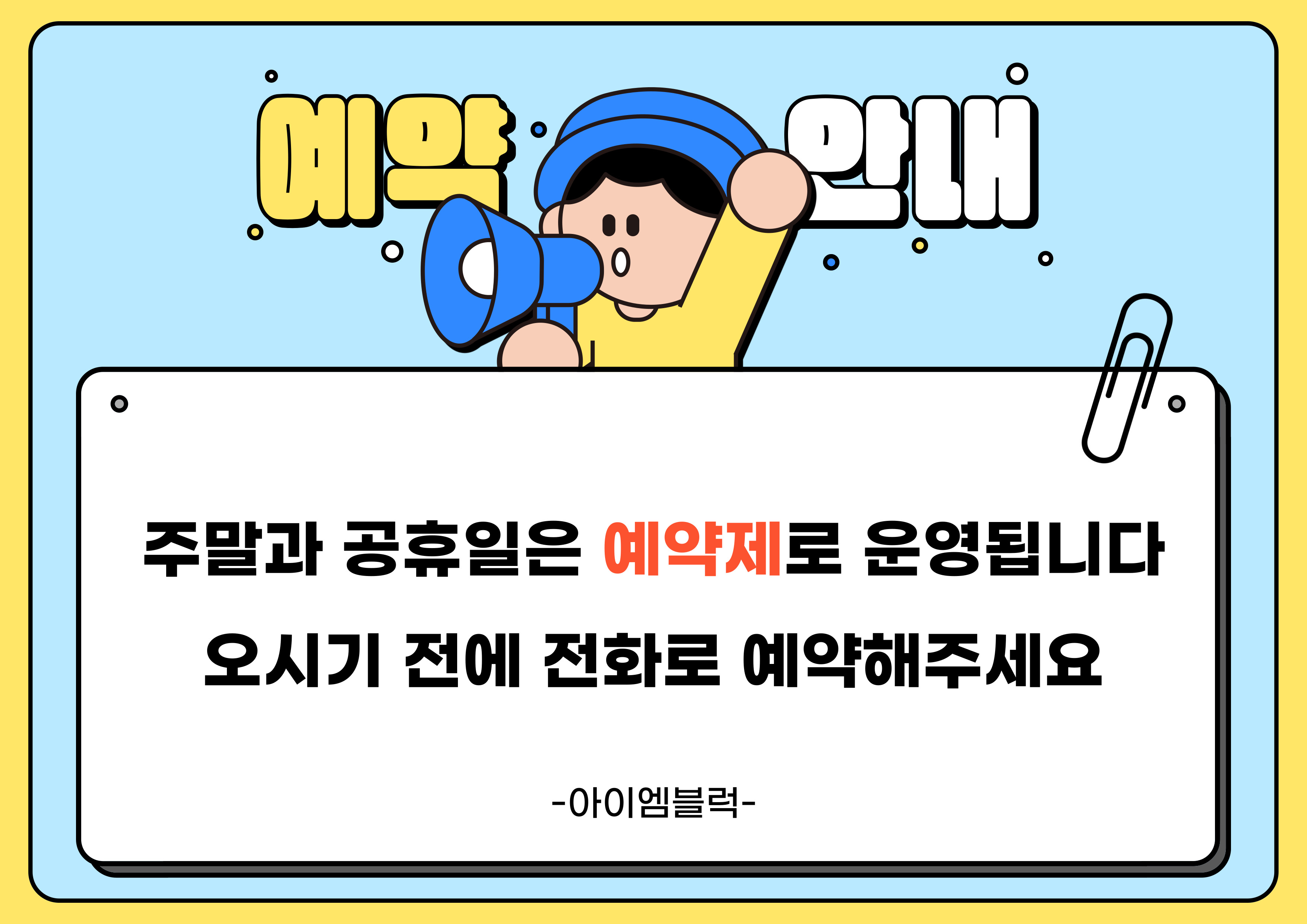 아이엠블럭