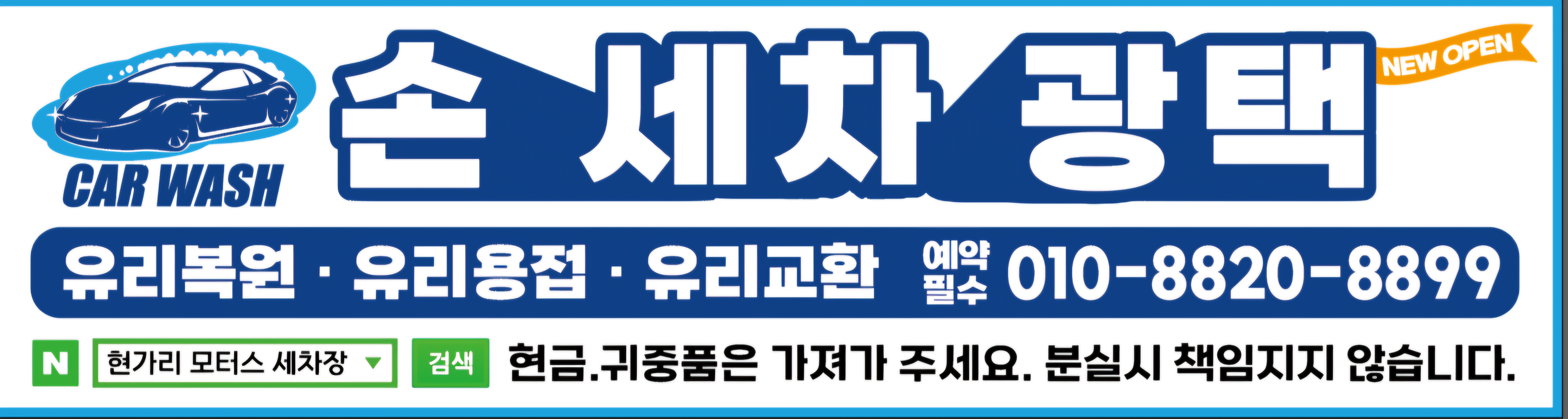 전곡양원자동차유리&현가리모터스세차장