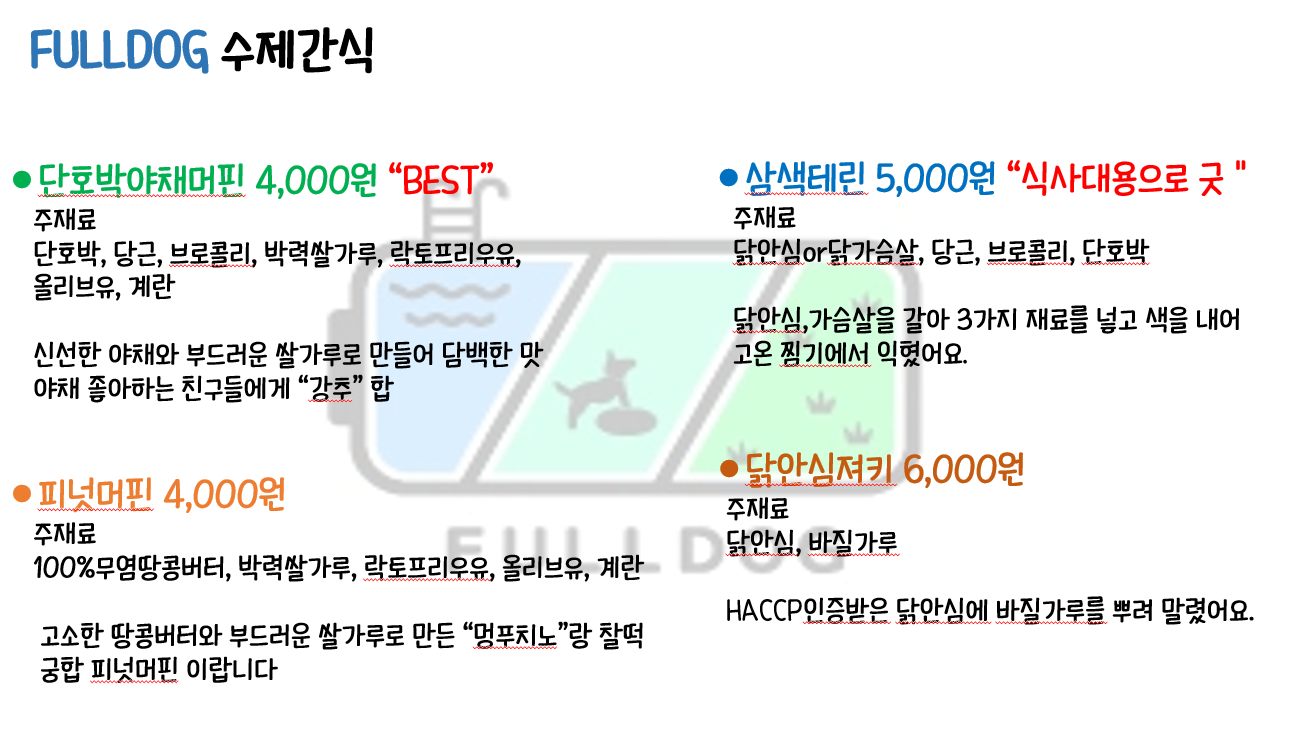 풀독 경기 애견맛집