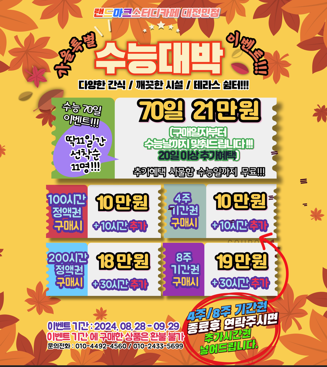 랜드마크스터디카페 대전전민점