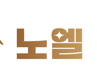 노엘산후도우미 이미지