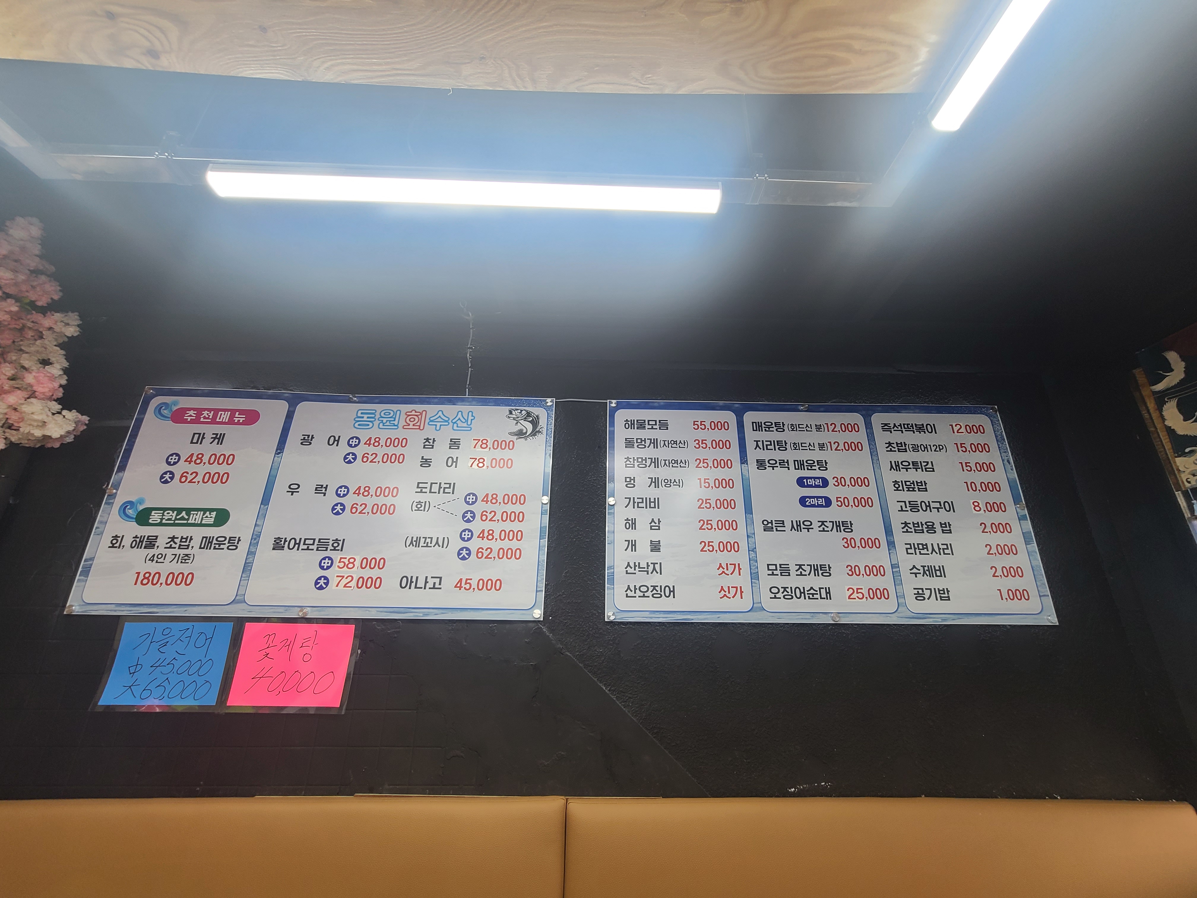동원회수산 장현본점