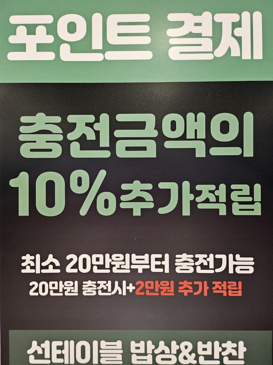 선테이블 밥상&반찬 파주운정초롱꽃마을