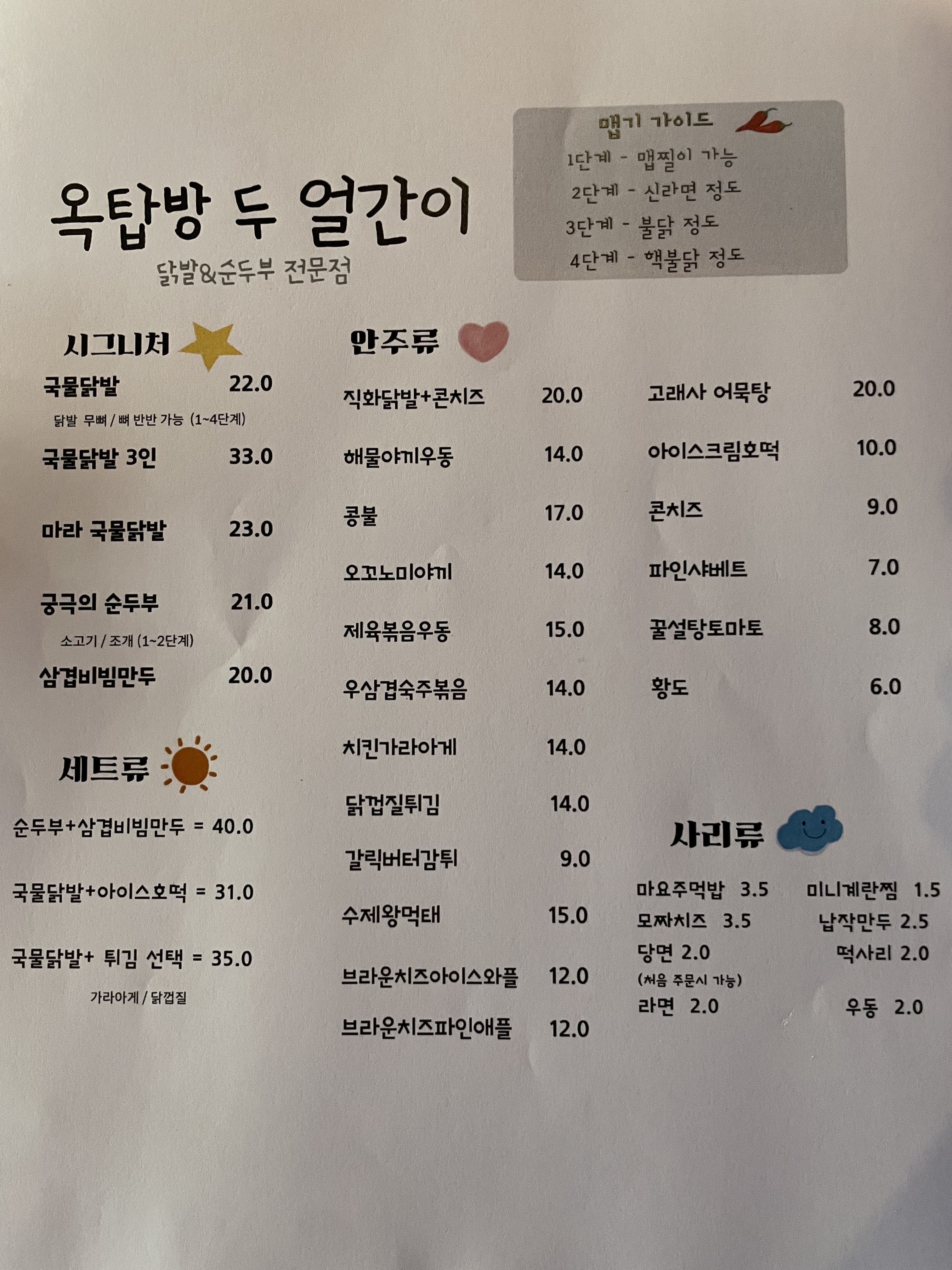 옥탑방두얼간이 대연점