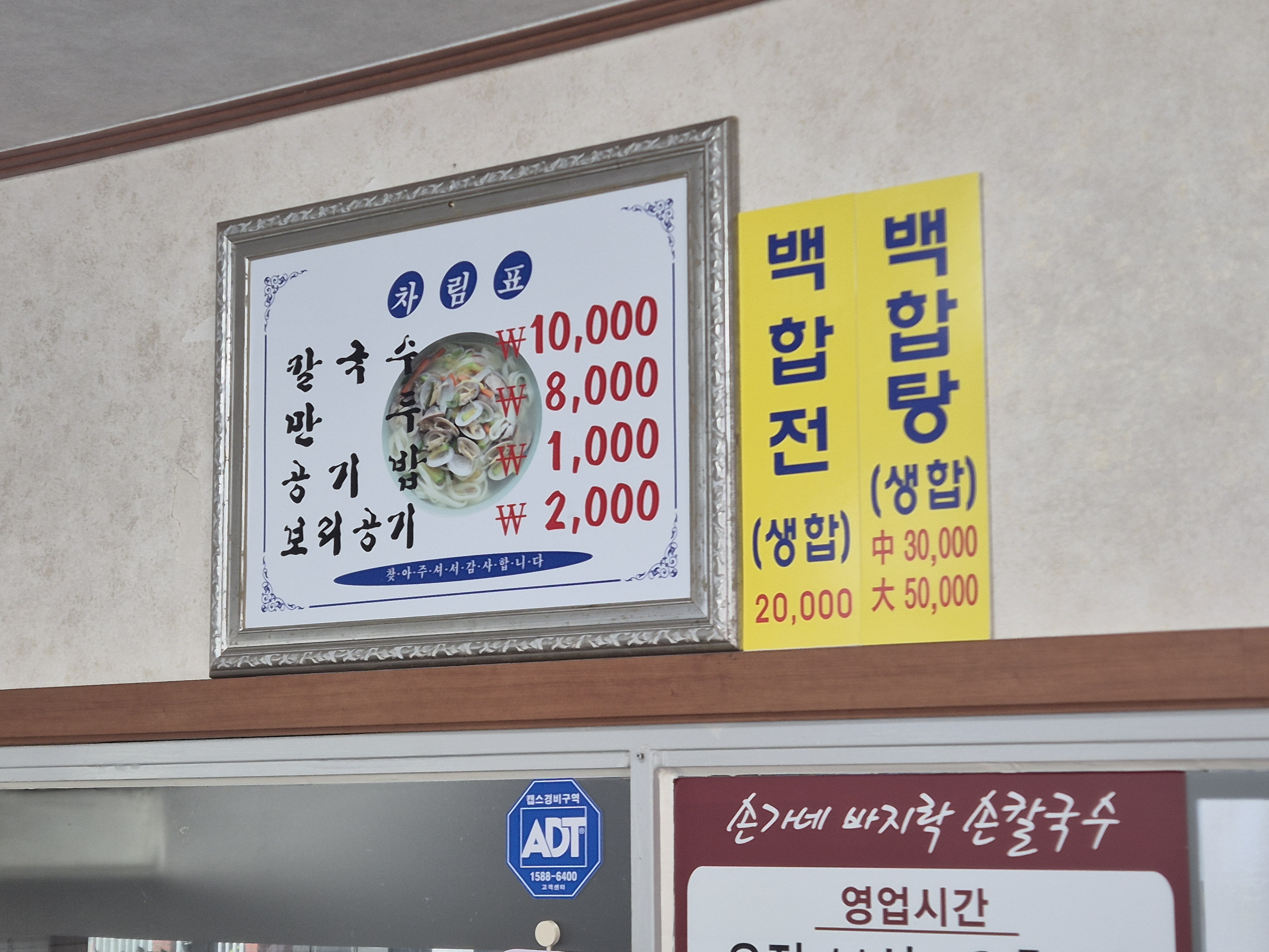 손가네바지락손칼국수