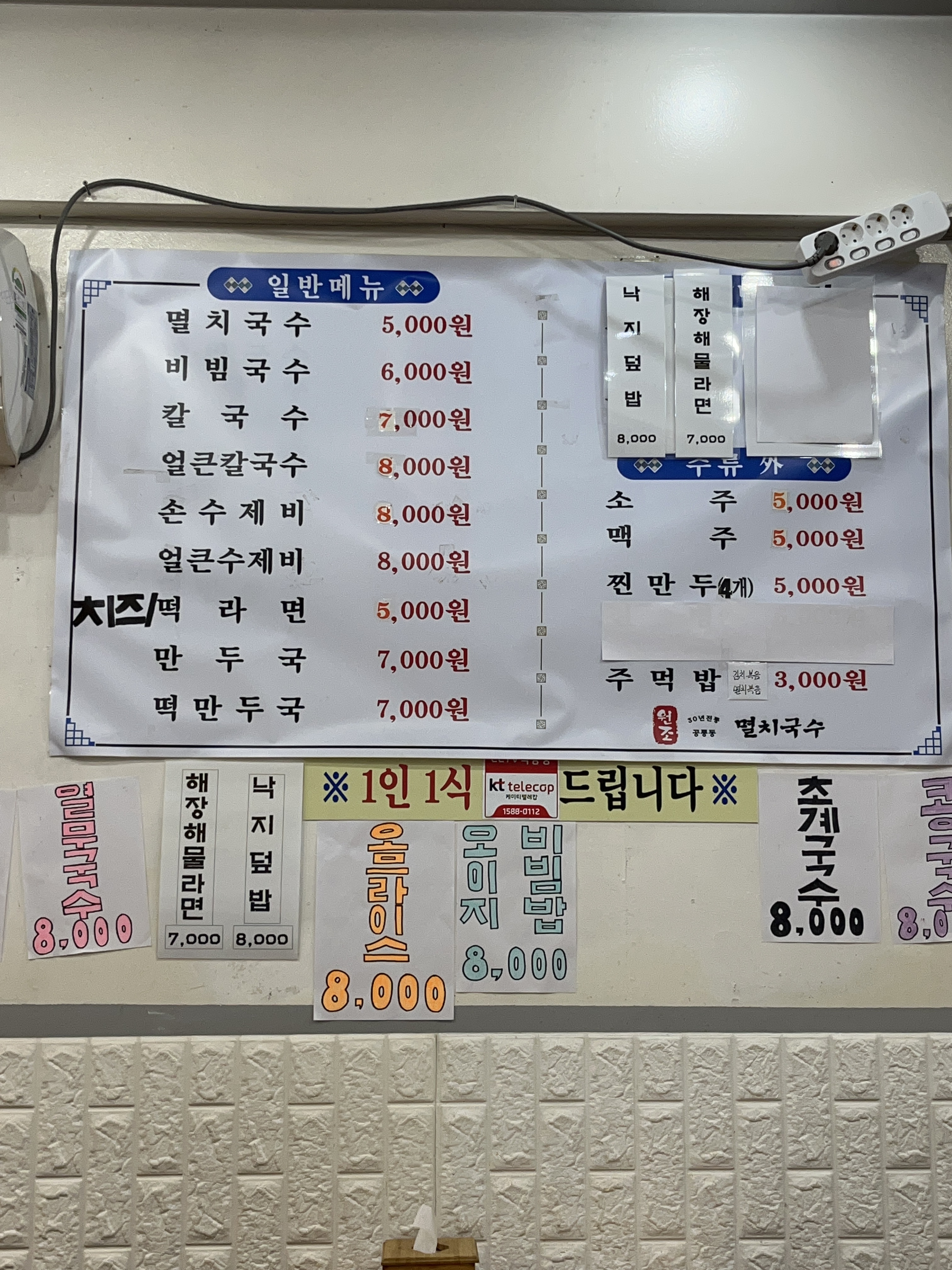 공릉동원조멸치국수 탑동점