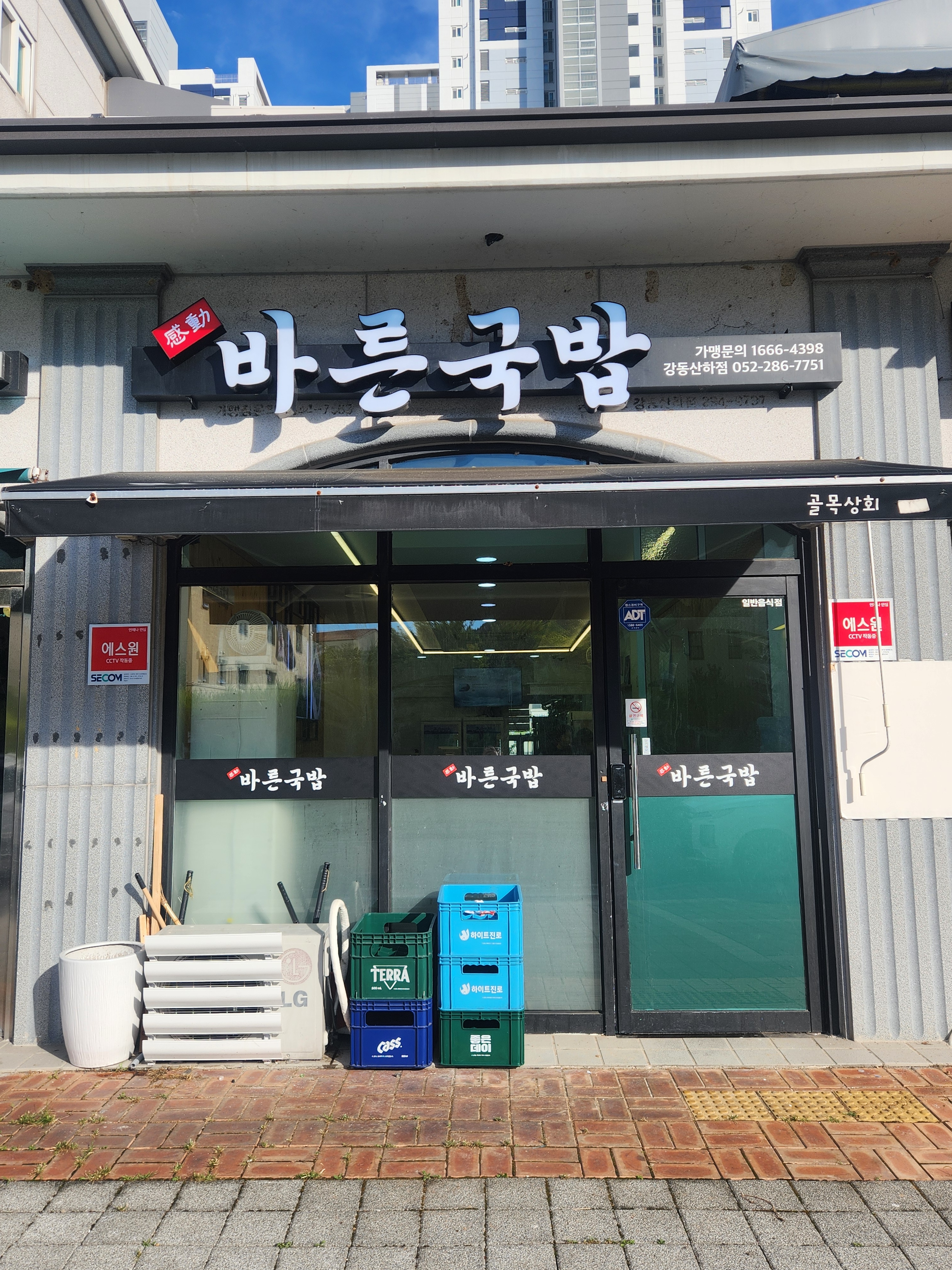 바른국밥 산하점