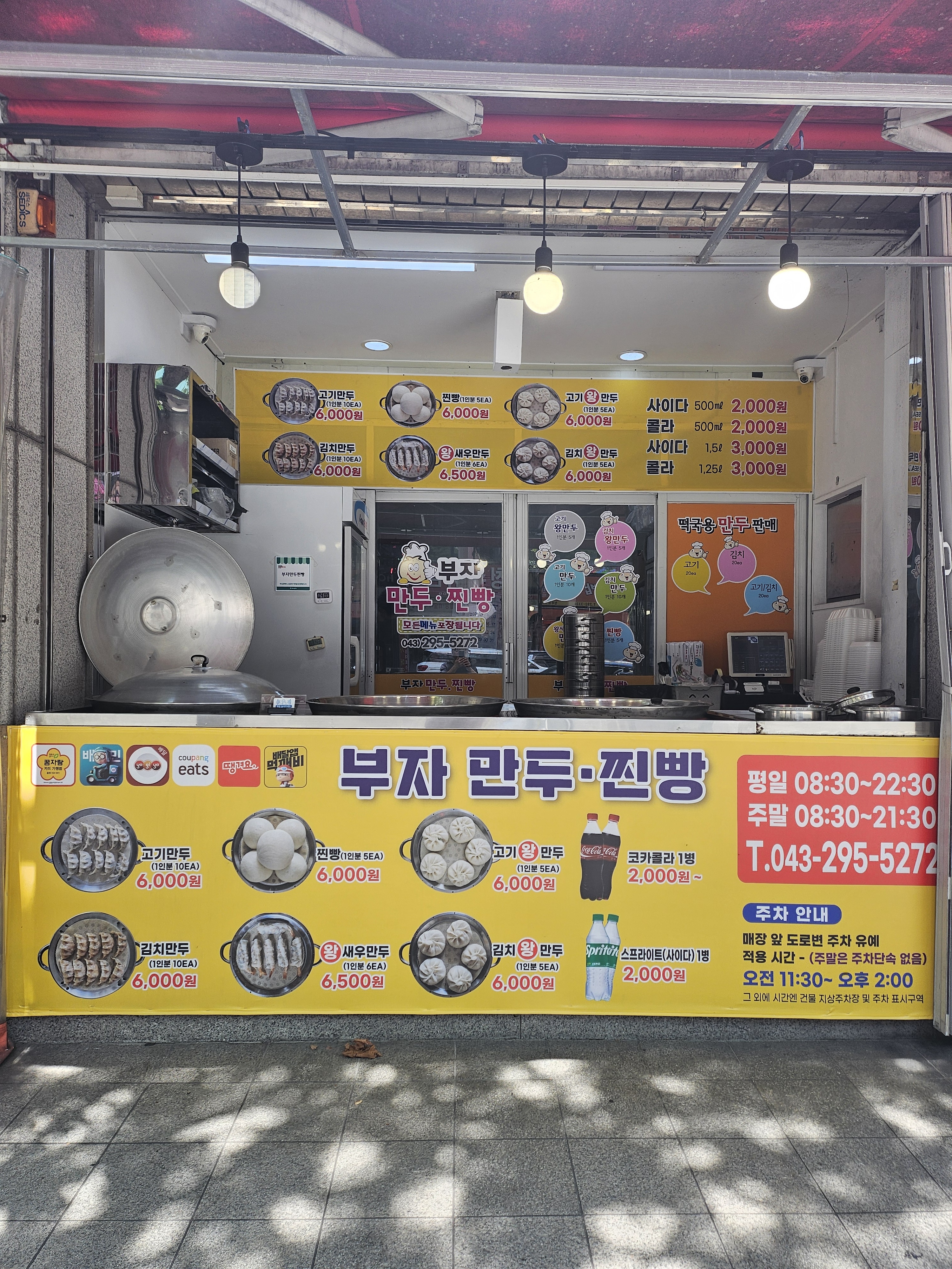 충북 청주시에서 찐빵맛집 소개합니다 찐빵맛집 방문해 보세요 부자만두찐빵