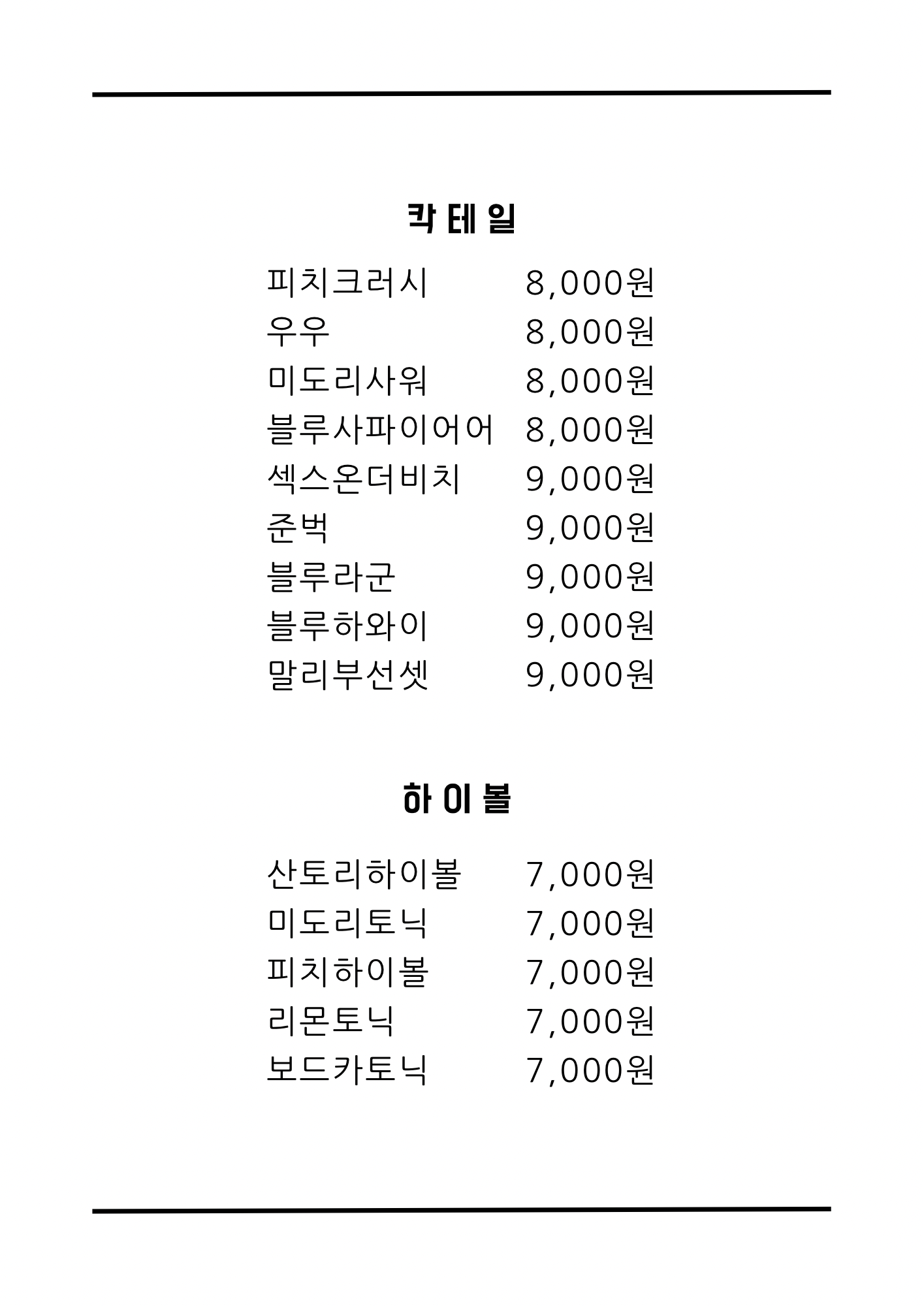이백삼호