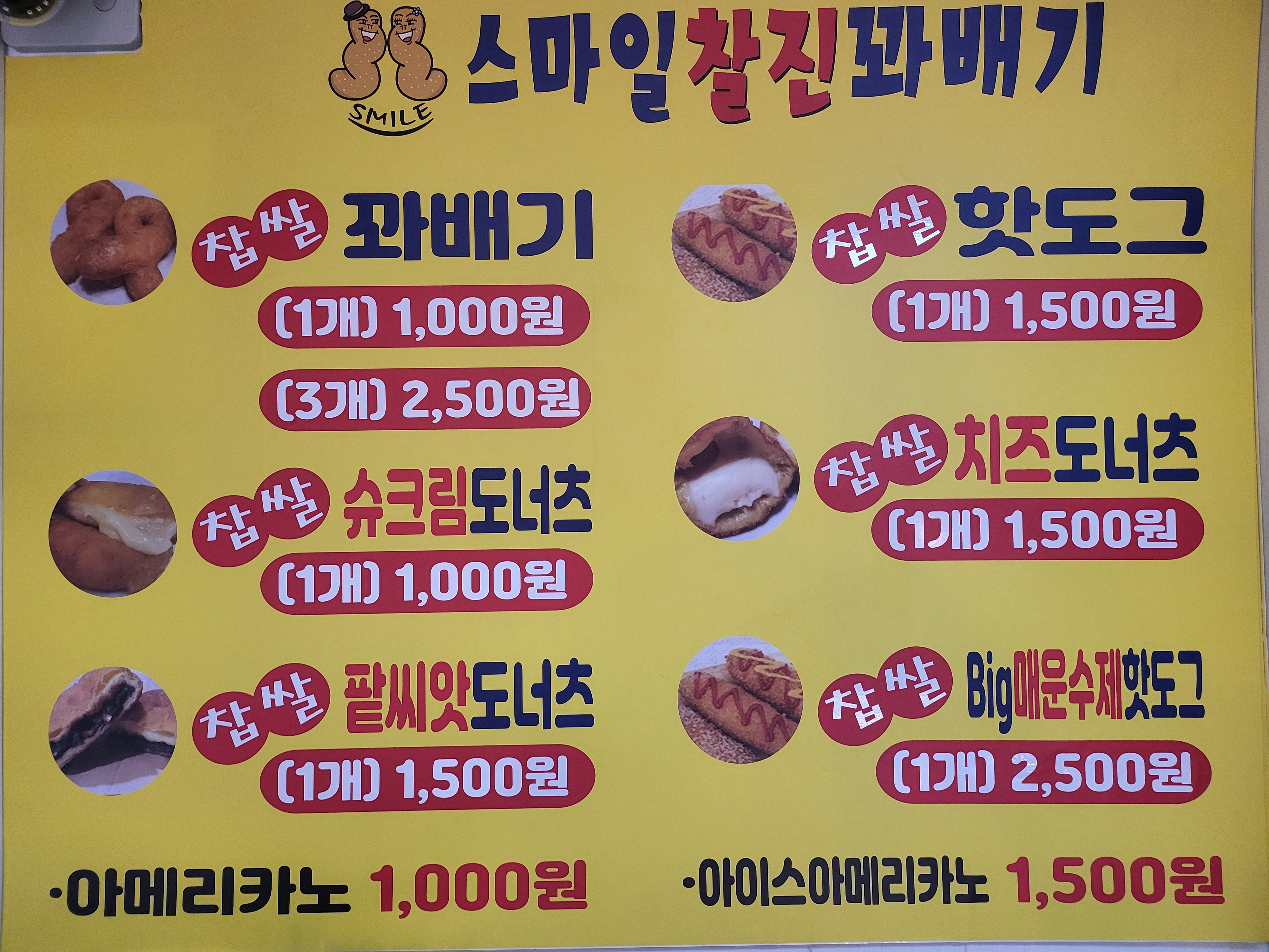 스마일찰진꽈배기