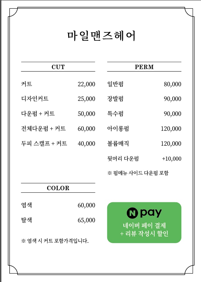 마일맨즈헤어 상봉점