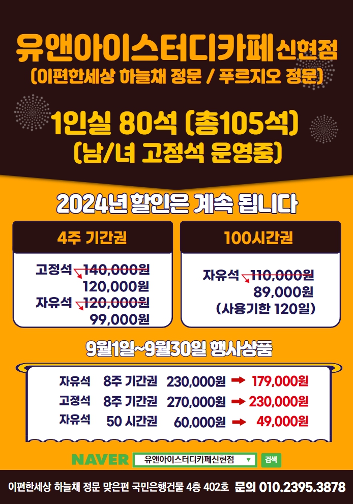 유앤아이스터디카페 신현점