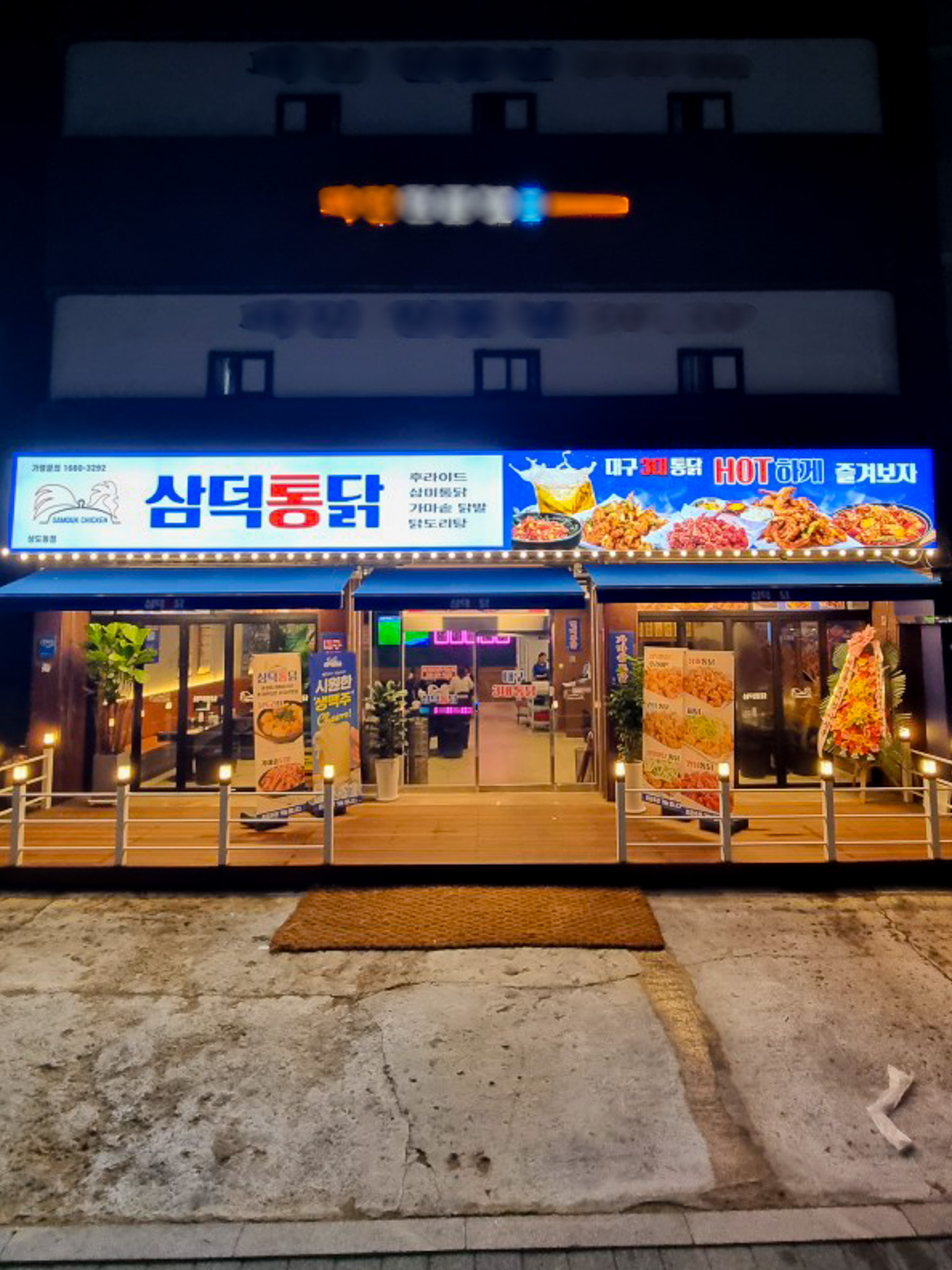 삼덕통닭 상도점