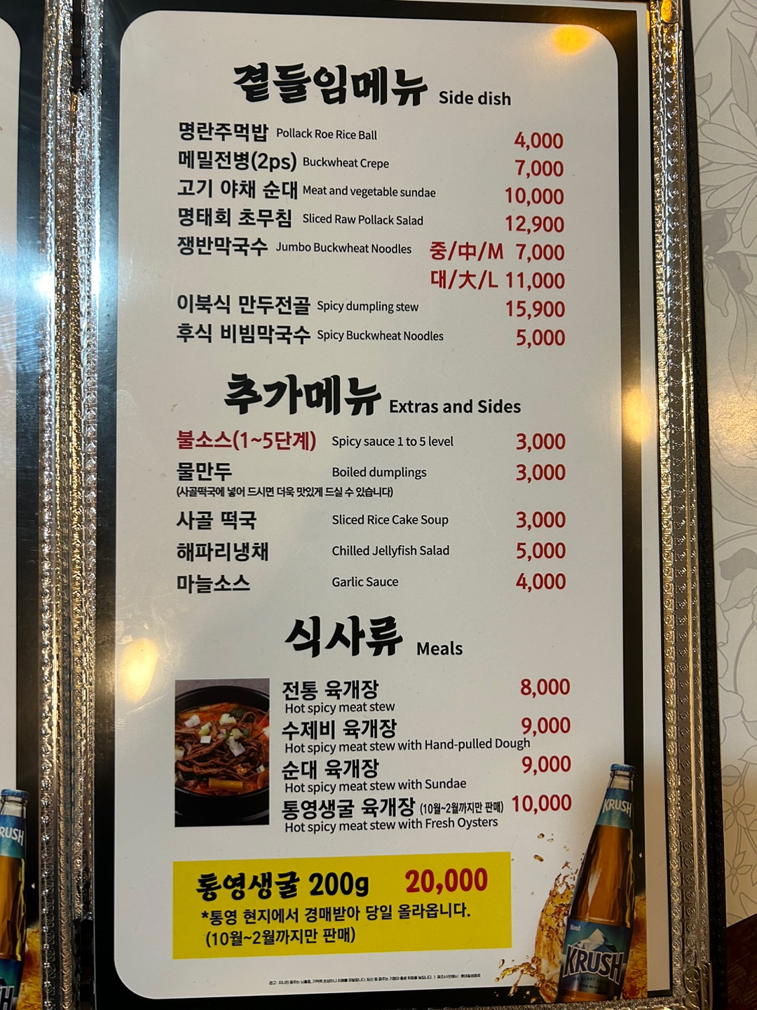 조옥당 약수역본점