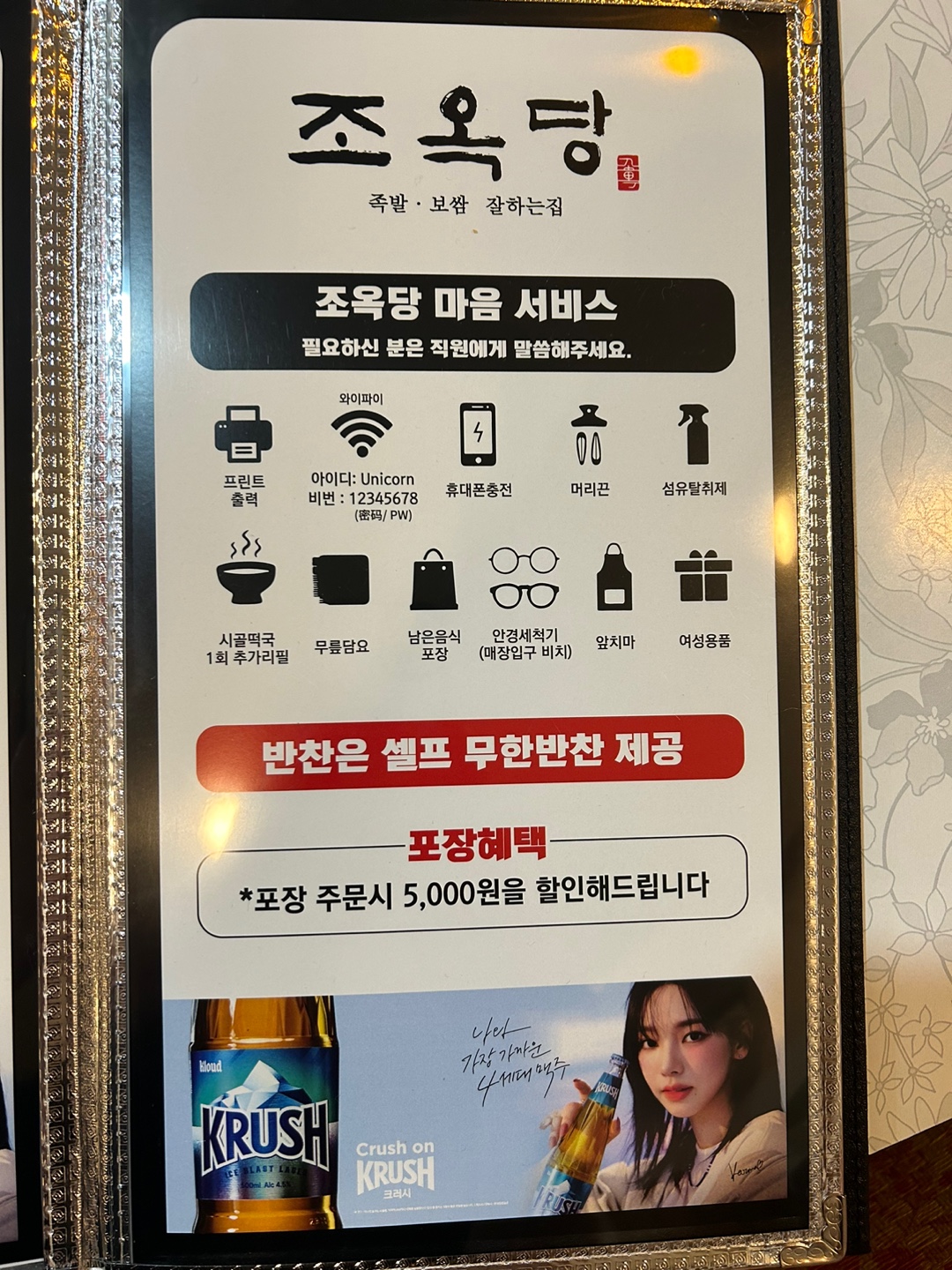 조옥당 약수역본점