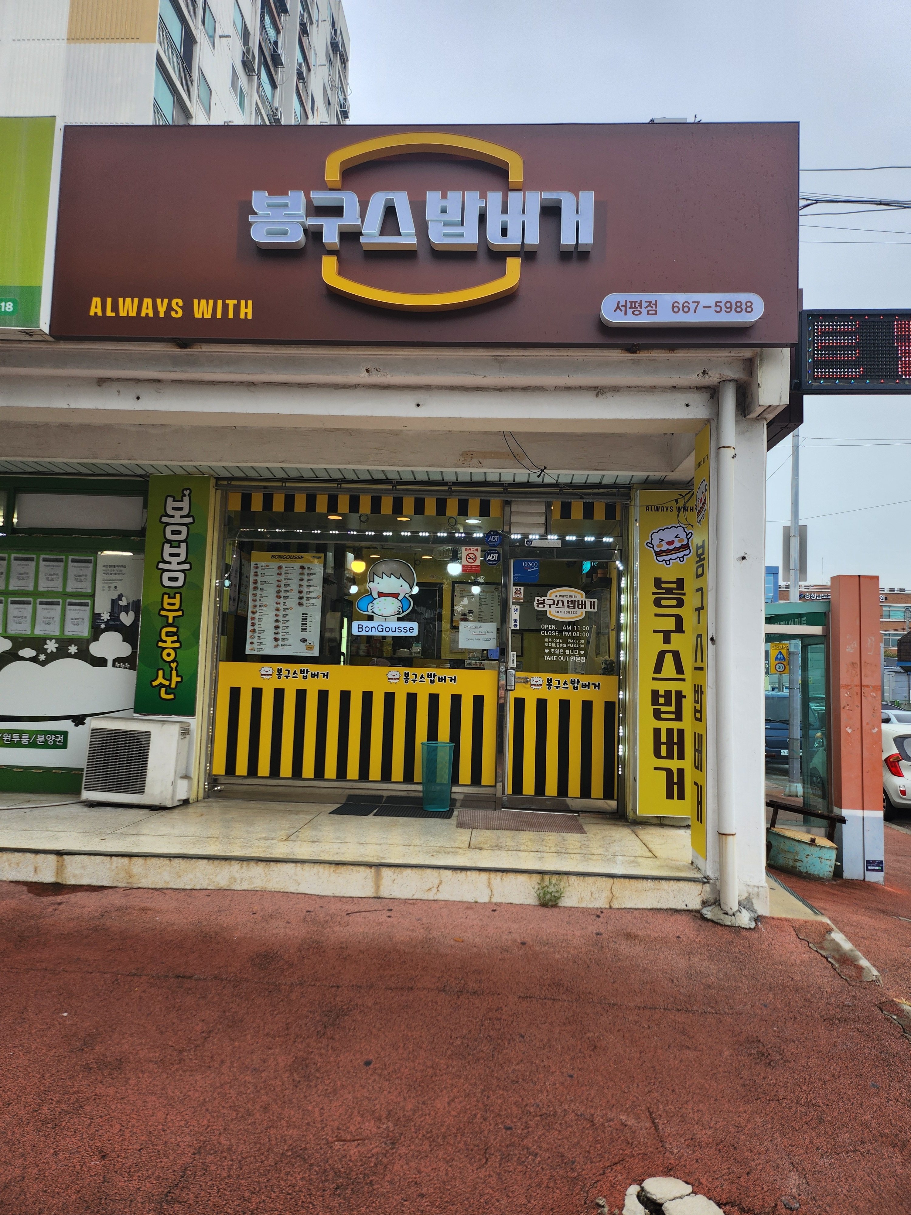 봉구스밥버거 서평점