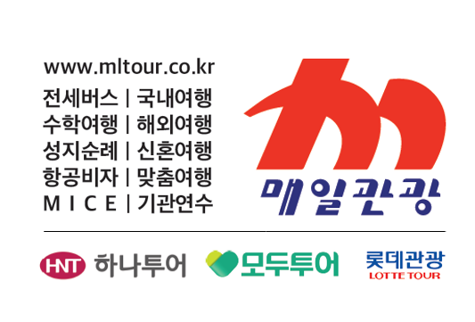 하나투어 매일관광