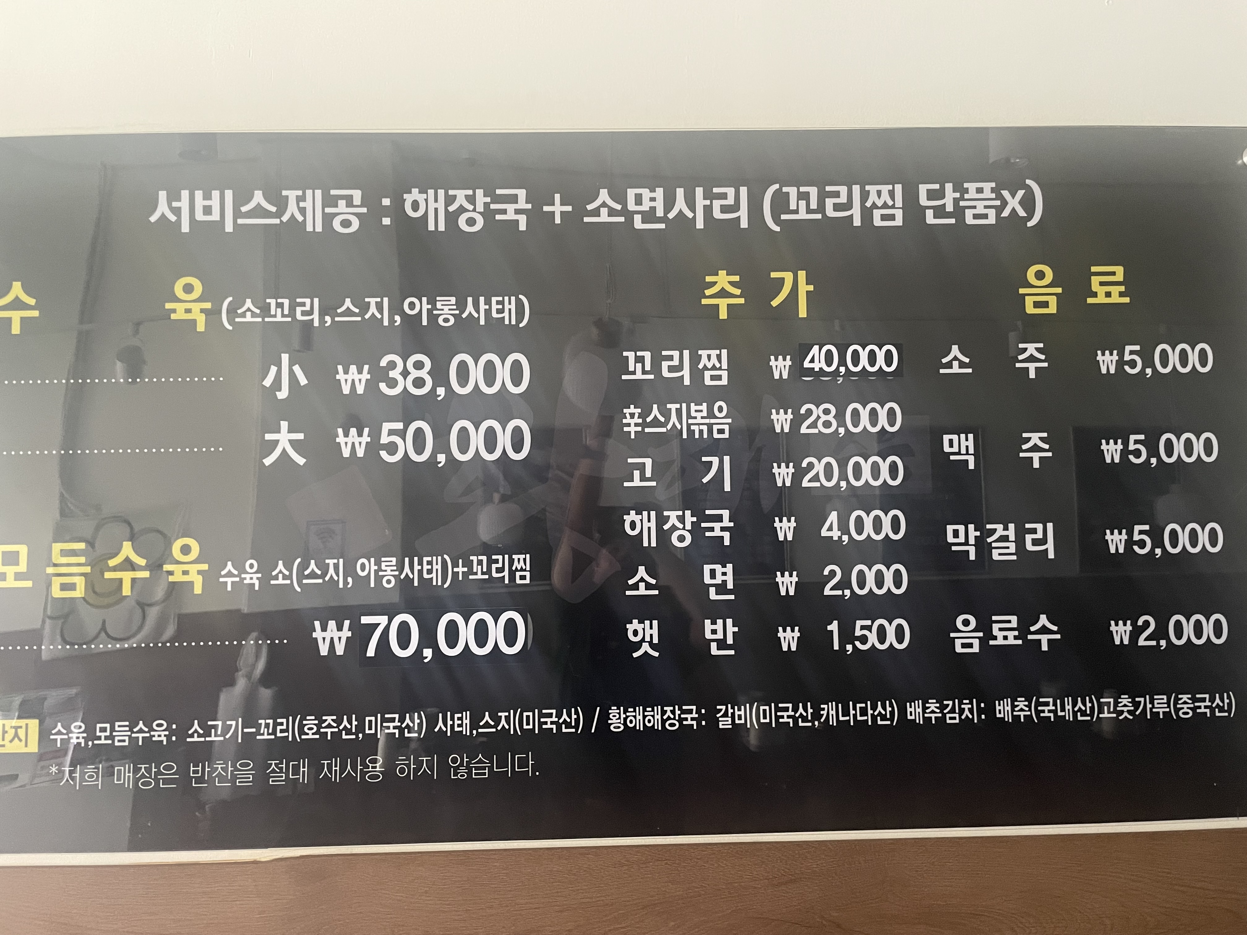 황해수육 시흥배곧점