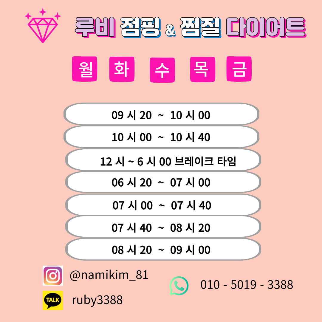 루비점핑다이어트