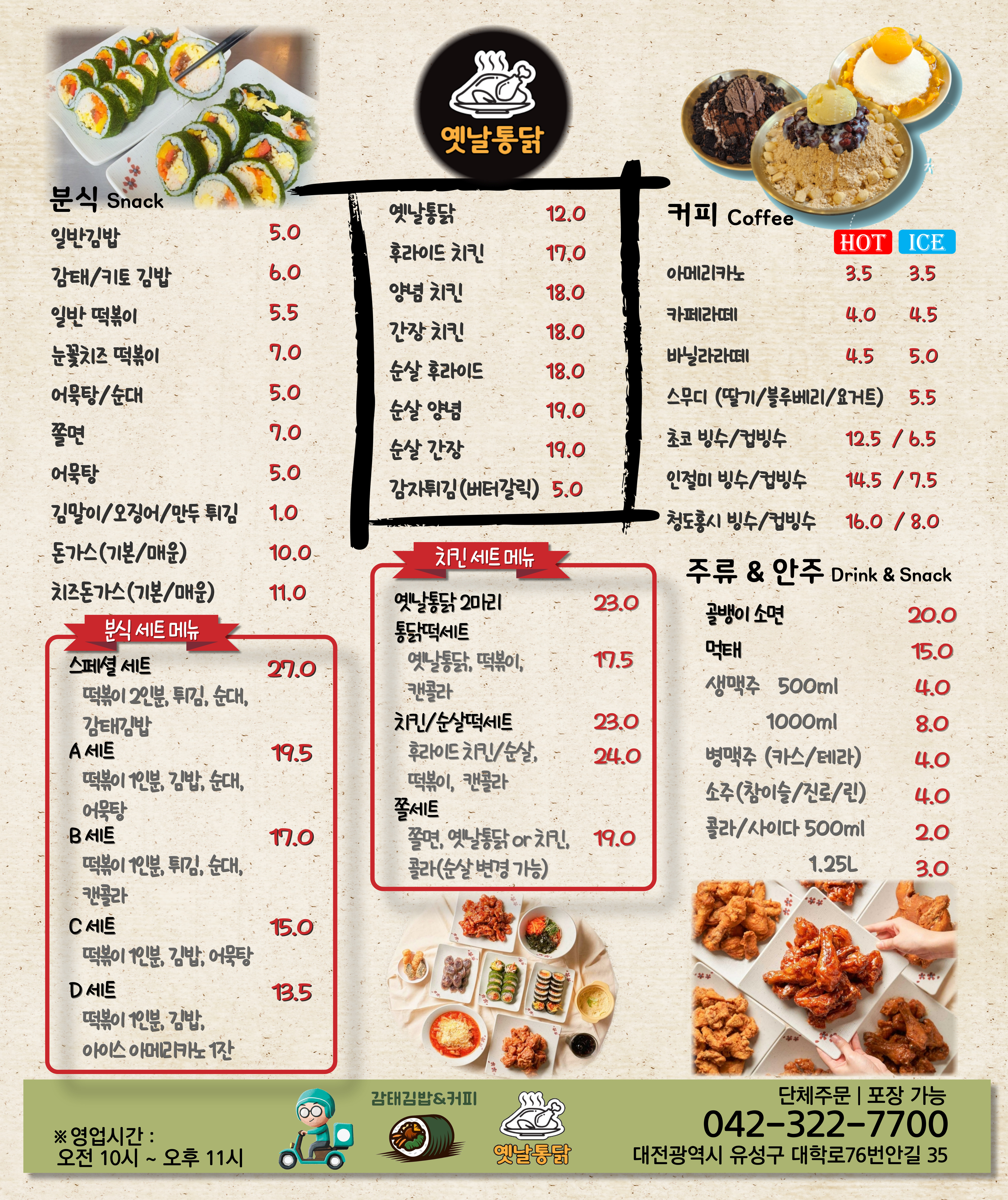옛날통닭