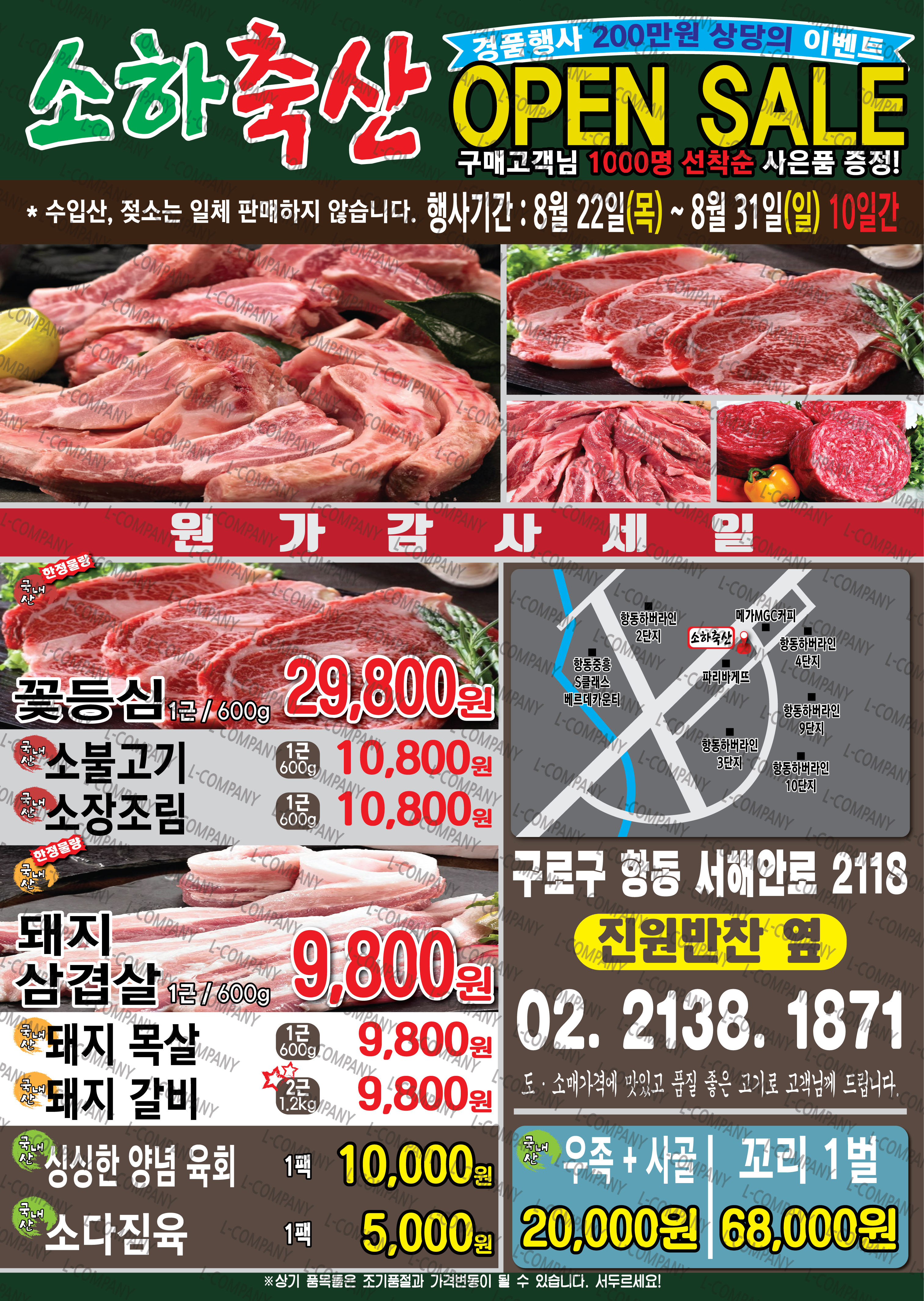 소하축산