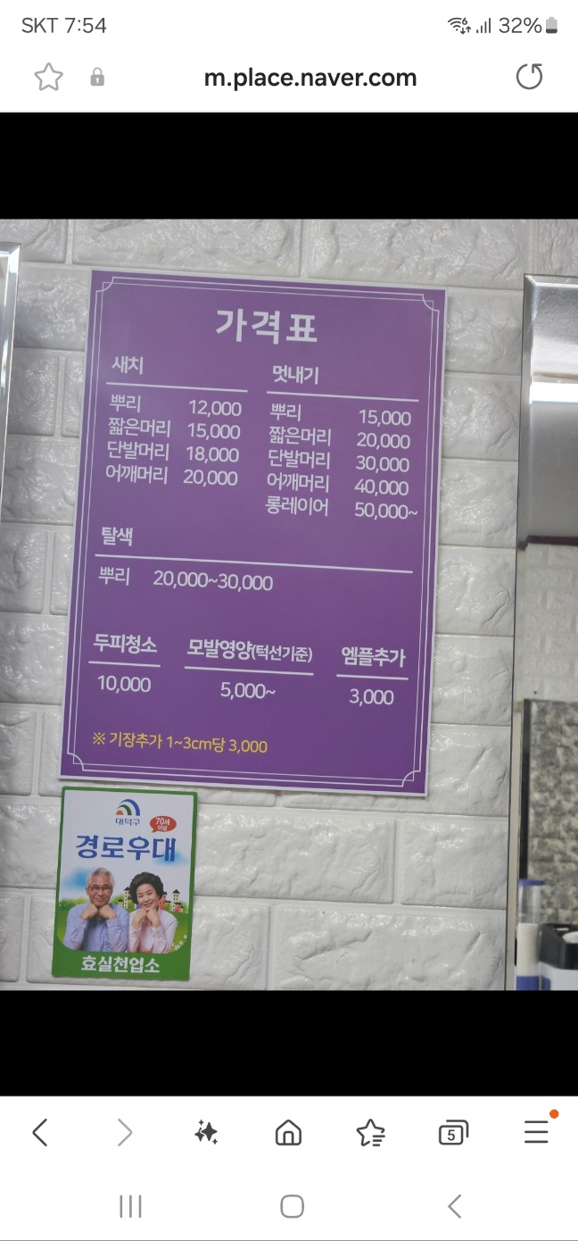 헤어터치염색방