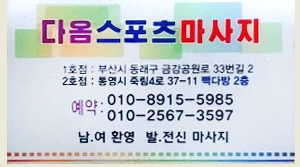 다옴스포츠마사지 2호점