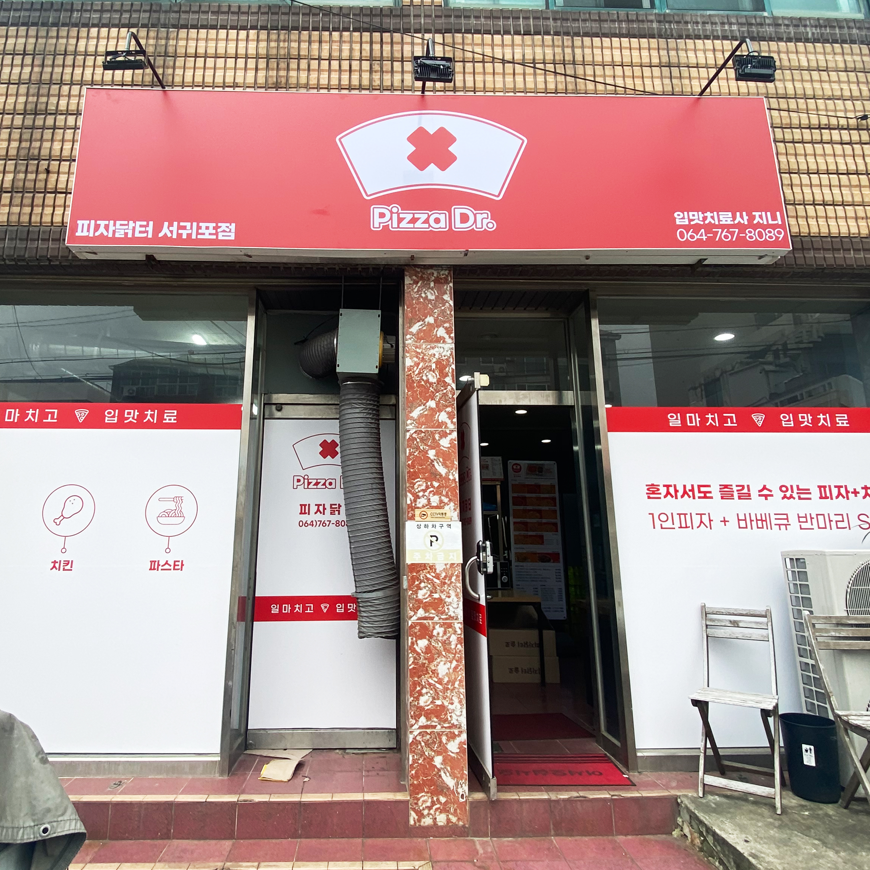 피자닭터 서귀포점