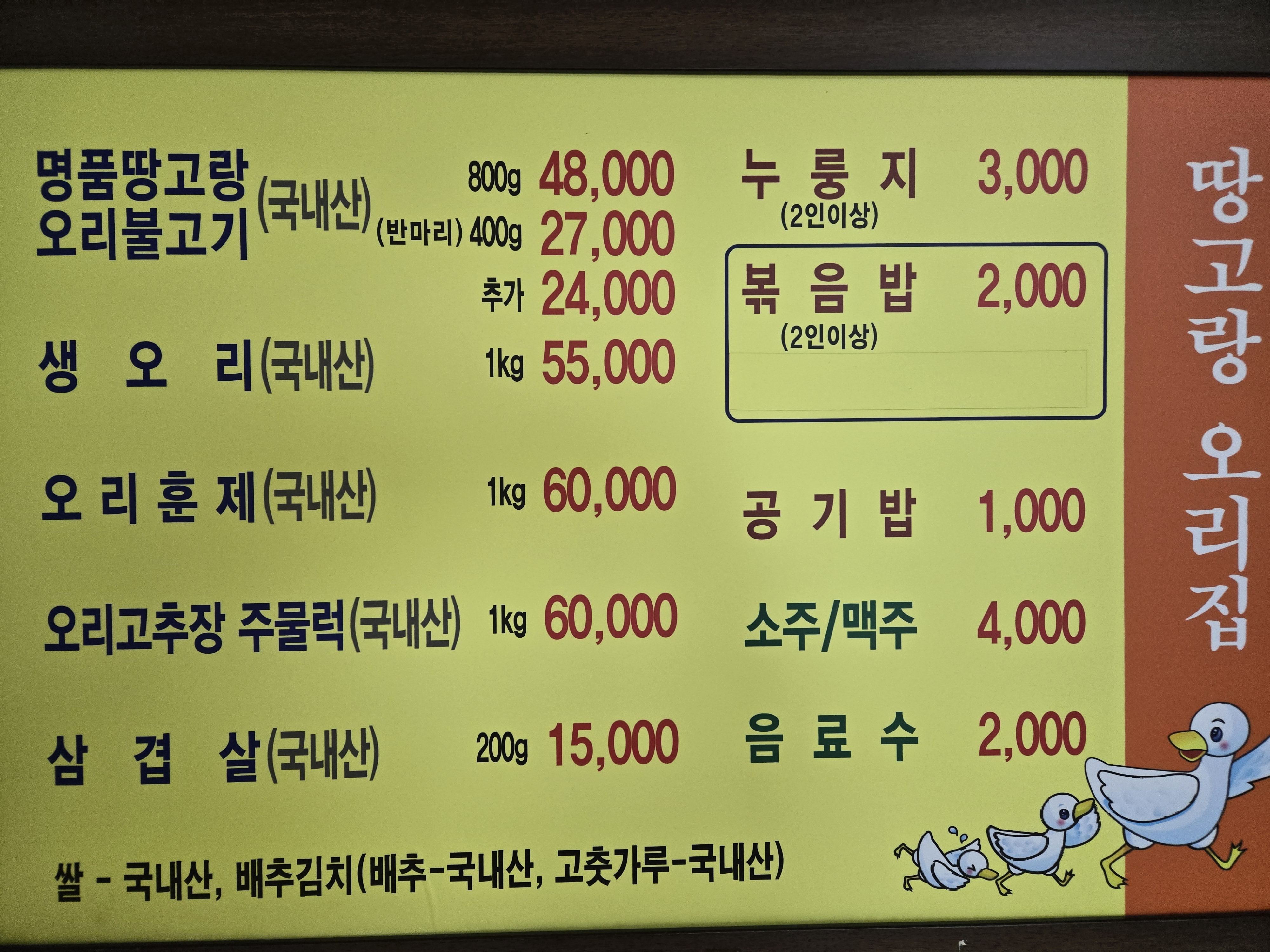 땅고랑오리집